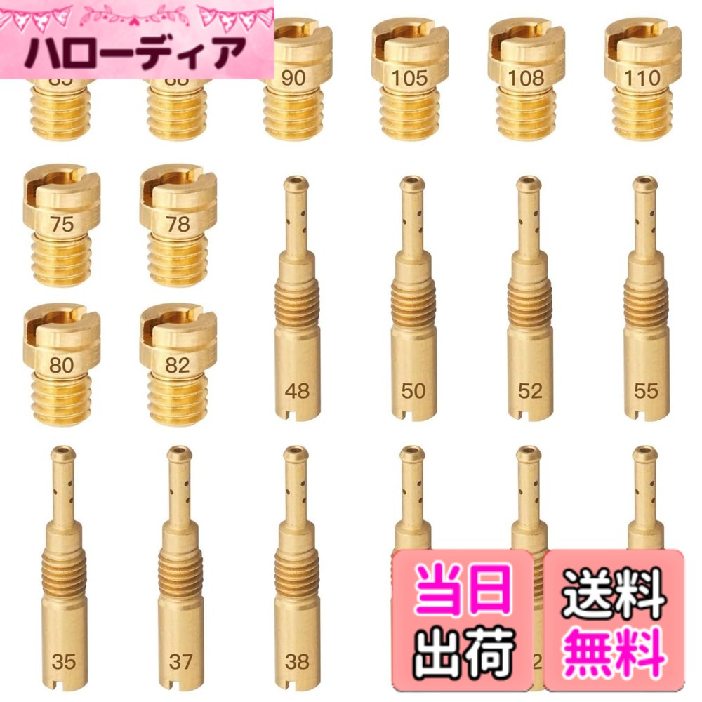 商品情報商品の説明主な仕様 【ジェットセット番号詳細】パイロットジェット#35、#37、#38、#40、#42、#45、#48、#50、#52、#55 メインジェット(エイプ用) ケーヒン 丸型/小 #75、#78、#80、#82、#85、#88、#90、#105、#108、#110。ジェットセット 合計20個。お買い上げの前に、お使いのキャブレターに合ったサイズをあらかじめご確認いただき、ご購入ください。【サイズ】エイプ用のメインジェットがケーヒン丸型小で直径5mmx高さ6.7mm、パイロットジェットが直径5mmx高さ28mmとなっております。【適合車種】エイプ50:FNO,AC16-1000001~1599999 | エイプ100:HC07全車種 | エイプ100-タイプD:HC13全車種 | XR50モタード:AD14全車種 | XR100モタード:HD13全車種 | KSR110:KL110A全車種【メインジェット 用途】 安全で快適なバイクライフをサポートします。この高品質なメインジェットは、各種スクーターの標準キャブレターに適合します。※交換後は、ジェットの適切な再調整を必ず行ってください。【おすすめポイント】本品は、高耐久性の真鍮製。折れ・変形に強く、耐摩耗性・耐熱性に優れ、長期間の安定した性能をお約束します。また、高精度で刻印された番号は視認性が高く、交換作業をスムーズにします。