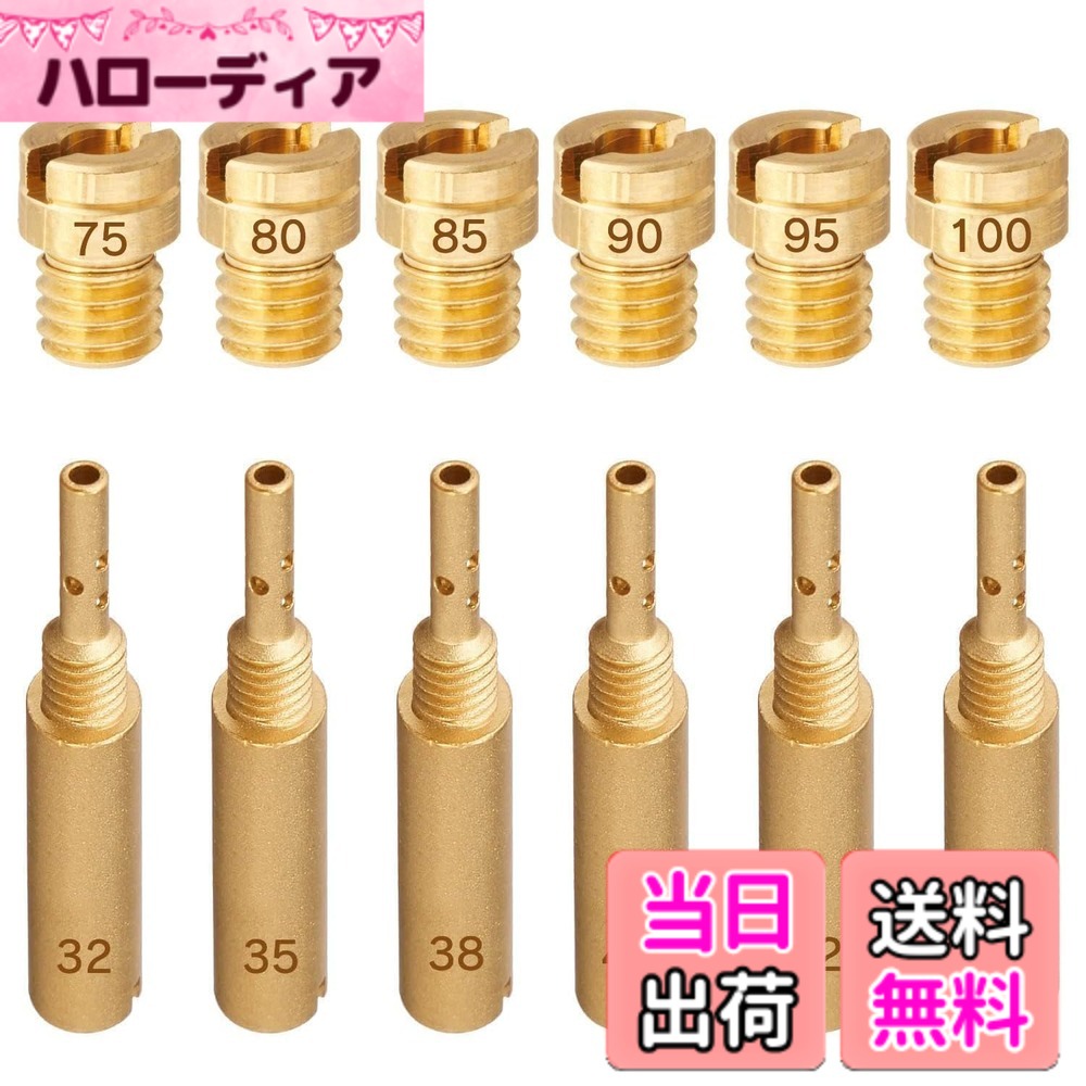 商品情報商品の説明主な仕様 【メイン/パイロットのサイズ】メインジェット ケーヒン 丸型/小 直径5mmx高さ6.7mm。パイロットジェット（ケーヒンPCΦ20用）直径4.5mmx高さ26mm。【メイン/パイロットジェットセット 詳細】 パイロットジェット（26x4.5）：#32、#35、#38、#40、#42、#45 メインジェット（5x6.7）：#75、#80、#85、#90、#95、#100全12点セットです。ご購入の際は、お使いのキャブレターに適合するサイズかどうか、事前にご確認ください。【適合車種】パイロットジェット（ケーヒンPCΦ20用） 適合 ケーヒンPCΦ18/20キャブレター。メインジェット（ケーヒン丸型/小） 適合ディオ/-SP/-SR | スーパーディオ/-SR/-ZX | リード50 | リード90 | ライブディオ | ライブディオ-SR/-ST/-ZX | モンキーR・RT | CB50 | XE50 | XE75 | XLR80 | モトラ | R&P | CD50・ベンリィ50S・ベンリィCL50 | ダックス | マグナ50 | ドリーム50 | リトルカブ | ソロ | エイプ100 | エイプ100-D | XR100モタード。【用途】本品は各種スクーターの純正キャブレターに合わせて設計されたジェットセットです。エアフィルターを交換する際は、エンジンの性能を引き出すために、本品による最適なセッティングをお勧めします。【おすすめポイント】本品は高品質の真鍮を使用しているため折れや変形に強く、耐摩耗性・耐熱性・耐久性に優れているほか、番号も高精度で刻印されているため鮮明で、視認性と操作性に優れ便利です。