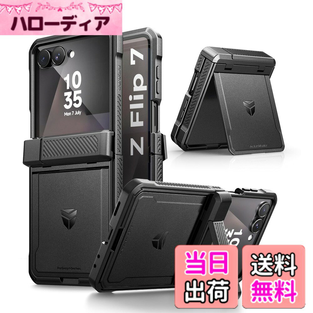 商品情報商品の説明主な仕様 デュアルキックスタンドデザイン: 自信を持ってハンズフリーを楽しめます！夜のリラックスタイムにお気に入りのシリーズをストリーミングする時も、ピクニックで友達とビデオチャットする時も、安定した調整可能スタンドがどんな場面でも完璧な角度としっかりしたサポートを提供します。自動閉じヒンジカバー: 冒険はあちこちに待っています！自動で閉じるヒンジカバーが落下や衝撃、擦れから守ってくれるので、山道から都会の脱出まで、安心して旅に没頭できます。軍事グレード保護: 人生の予測不能な瞬間に備えましょう！この軍事グレードケースはスマートフォンを過酷な状況から守り、新しい体験を躊躇なく楽しむ自由を与えてくれます。簡単ワイヤレス充電: どこでもシームレスに充電可能！このワイヤレス対応ケースは、外出先でも家でもZ Flip 7を簡単に充電。どんな興奮が待っていても、つながりを保ち準備万端です。専用互換性: Samsung Galaxy Z Flip 7専用に設計されたこの頑丈なケースは、単なるカバーではなく、スマートフォンを守る信頼できるシールド。人生のあらゆる場面でお供します。