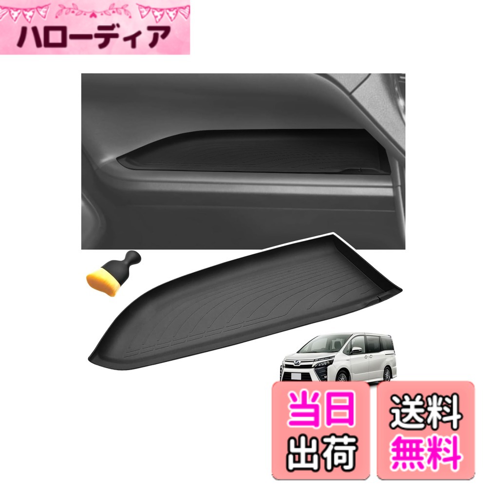 【送料無料】トヨタ ヴォクシー/ノア 80系 専用 助手席オープントレイマット 1枚セット（ソフトブラシ付き）｜滑り止め ラバーマット 防汚 小物入れ 傷防止 整理整頓 ブラック 洗いやすい 防音効果