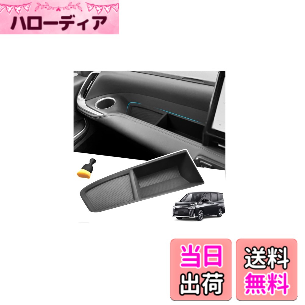 【送料無料】トヨタ ヴォクシー/ノア 90系 専用 助手席オープントレイマット 1枚セット（ソフトブラシ付き）｜滑り止め ラバーマット 防汚 小物入れ 傷防止 整理整頓 ブラック 洗いやすい 防音効果｜ヴォクシー 90アクセサリー / VOXY NOAH 90系 対応｜2022-2025.09 MZ