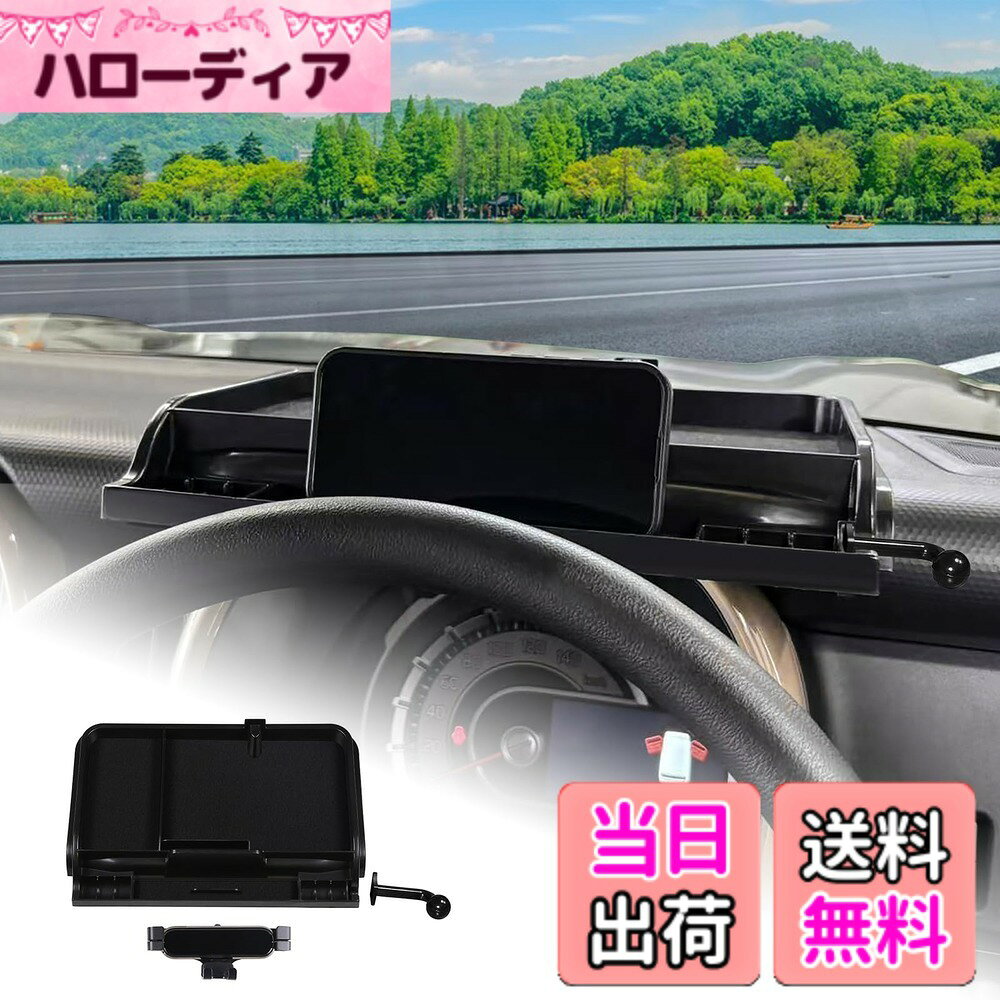 商品情報商品の説明対応車種： Suzuki Hustler 2020-up。元の車両データから設計され、100％適切です。 製品を購入する前に、製品の説明の互換性をチェックして、モデルに適していることを確認してください。 素材：高品質のABS カラー：ブラック 便利なデザイン&360度回転式スマホホルダー付き 左右にブラケットを置く場所が2つあり、運転の習慣に合わせて設置できるのでとても便利です。スマホを固定する部分は360度回転可能です。スマホホルダーは4-6インチのスマホに適したコンパクトで機能的な車載ホルダーです。主な仕様 【適合車種】スズキ ハスラー 2代目 MR52S/MR92S型 2020年-現行に適合。※年式・グレード・オプション等により適合しない場合が御座います。予めご了承ください。形状をご確認いただいた上、お買い求めください。現車採寸なので加工せずにそのまま取付可能な専用設計デザインです。まるで純正パーツのような高級感が感じられます。【スペース分け&使いやすい】携帯ホルダー、ティッシュ、財布、携帯電話、鍵、小さな手帳などの小物等を収納できるスペースが設けた上、ボールジョイント*1左右セットので、お客様はお好みの側に使用頂ける！【高品質ABS素材】高品質のABS樹脂を素材として製作し、耐熱性に優れ、高温でも低温でも良好な性能を維持します。また耐食性に優れており、劣化を恐れず長く使用できます。【取り付け簡単】本体底部に強力な両面テープに付き、対応位置に貼り付けるだけで、手作業が苦手の方にも向きです。環境に優しい両面テープなので、剥がしても糊残りしません。安心してお使いください。【最高のサービス】購入する前にあなたの車のモデルを確認し、それが適切であるかどうかを比較してください。優れたアフターサービスを提供します。他にご質問がある場合は、お気軽にお問い合わせください。輸送によるパッケージの品質問題がある場合は、弊社にご連絡ください。できるだけ早くアフターサービスを提供いたします。