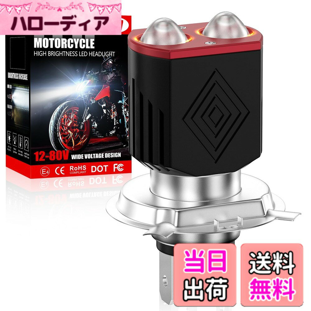 【送料無料】KaiDengZhe H4 LEDヘッドライトバイク 新升級 HB2 9003 バルブ デュアル HD プロジェクター搭載 25W 12V-80V バイク用 HI/LO切替 高輝度 コンバージョンキット 二輪車 三輪車 前照灯用 LEDバルブ 黄白 1 個入り