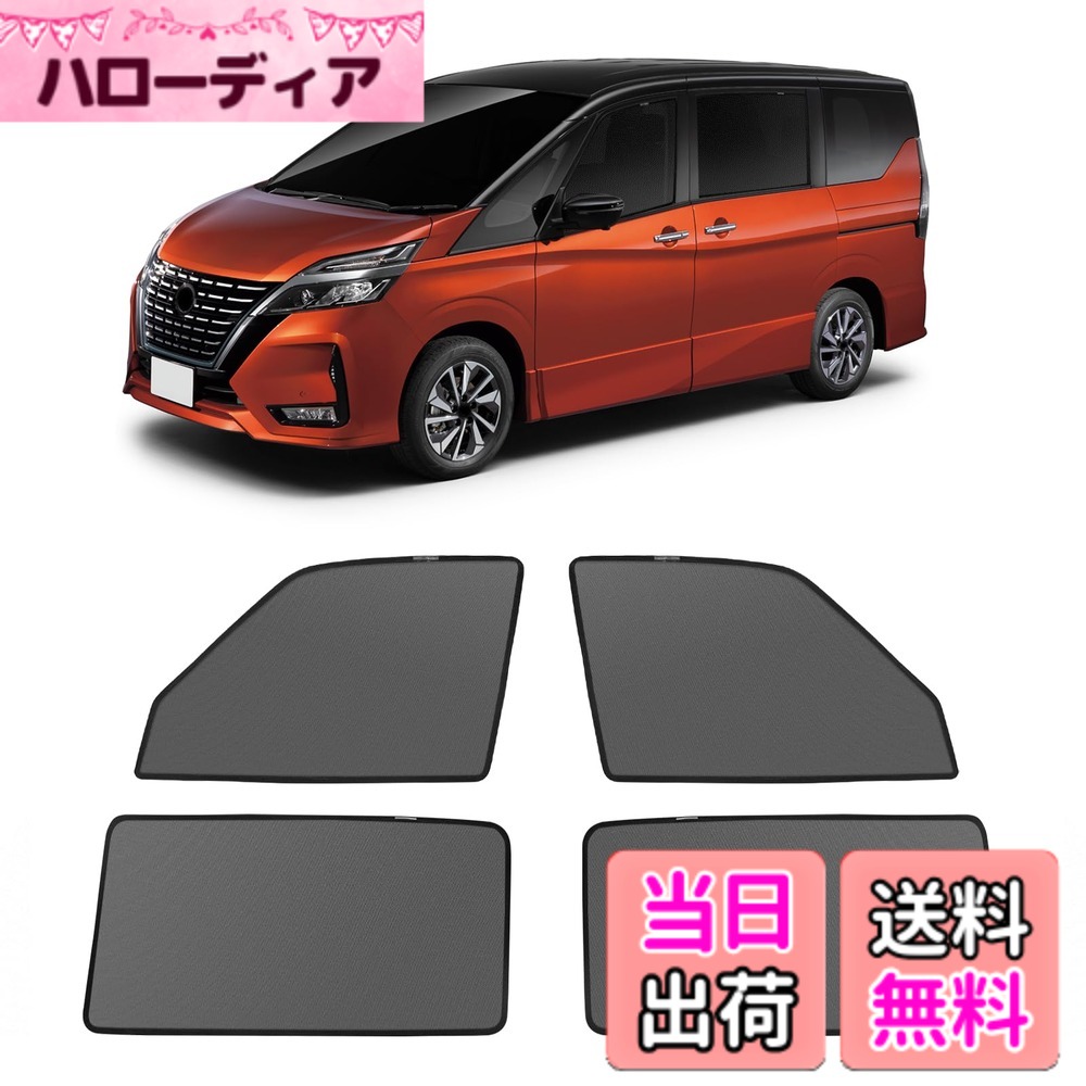 楽天市場】セレナc27 網戸の通販