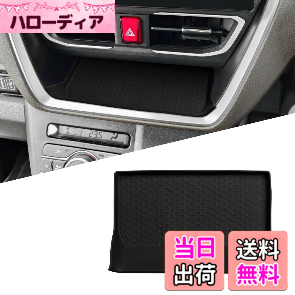商品情報商品の説明主な仕様 【適合車種】1.ダイハツ ムーヴ 7代目 LA850/LA860S型 2025年-現行2.スバル ステラ 4代目 LA850F/860F型 2025年-現行に適合します。製品はオリジナルのサイズに合わせてカスタマイズされており、完璧にフィットします。ご購入前に適合車種と取付箇所の形状をご確認ください。【実用性】ワイヤレス充電パネルの滑り止めパッドはシリコン素材で作られています。充電時に携帯電話が滑ることに防ぎ、運転の安全性を高めます。同時に、ワイヤレス充電パネルを傷から保護することもできます。【高品質素材】プレミアム品質のシリコーン製で、耐久性があり、高温に耐え、独特の臭いがしません。環境にやさしいシリカゲルの材質を採用し、無毒で味がなくて劣化しにくくて、良好な耐久性を持っています。柔らかく丈夫、オリジナルを守ります。優れた滑り止め性能、表面摩擦が大きいです。シリコン素材は天然の滑り止め特性があり、表面摩擦が大きいため、滑りを効果的に防ぎます。運転中に多少の振動があっても、安定した状態を保ち、誤って転倒するリスクを軽減します。【使いやすい】3Dスキャン技術が採用し、収納ボックスエリアのサイズに合います。車種別専用設計なので、置くだけでピッタリフィットし、工具も一切不要なので、誰でも簡単に取り付けることができます。製品には防水性があり、水や飲み物がエリアに侵入するのを防ぐことができます。汚れた場合は、表面に水洗ってもいいです。【最高のサービス】購入する前にあなたの車のモデルを確認し、それが適切であるかどうかを比較してください。優れたアフターサービスを提供します。他にご質問がある場合は、お気軽にお問い合わせください。