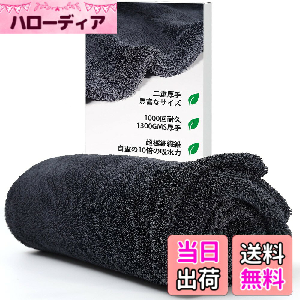 商品情報商品の説明主な仕様 【1300GSM両面厚手】この吸水タオルは両面仕様の厚手クロスで、柔らかなマイクロファイバー素材を使用しています。車体の塗装面を傷つけず、糸くずも残らないので安心です。しなやかな質感で、繰り返し使っても硬くなりにくく、洗車 タオルとして長期間快適にご使用いただけます。【驚異の超吸水力】この洗車タオルは、自重の約6倍もの水をしっかり吸収できる吸水タオルです。広い面を一度で拭き上げられるので、車体全体を効率的に乾燥させることができます。従来の綿製タオルに比べ約3倍の吸水性を誇り、短時間で愛車を美しく仕上げられます。【簡単な拭き上げ】洗車 タオルを車の上にかぶせて、ゆっくりと引き抜くだけで水滴がすっと消えます。面倒な力作業も不要で、ウォータースポットの発生を防ぎます。拭き取りタオルとして高い吸水力を持ち、コーティング施工車にも安心してご利用いただける吸水タオルです。【丈夫でお手入れ簡単】洗車タオルは耐久性に優れており、洗濯機で丸洗い可能です。低温乾燥にも対応しており、何度洗っても吸水力や柔らかさを維持します。日々のメンテナンスも簡単で、清潔に保ちながら長く愛用できる吸水タオルです。普段使いにも最適で、毎回気持ちよく洗車を楽しめます。【多複数のサイズ】当店の洗車タオルは30x30cmから60x160cmまで、全6種類のサイズをご用意。内装の細かい部分やバックミラーなどの繊細な部位の拭き上げから、ボンネットやルーフの広い面まで、洗車 タオル1枚であらゆるシーンに対応可能です。使う場所に合わせて選べるので、とても便利です。