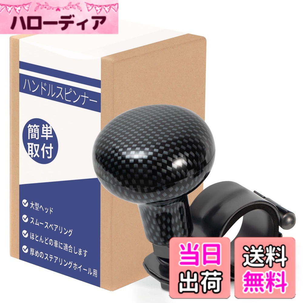 【送料無料】GOKEYKI ハンドルスピナー ハンドルスピンナー 取り付けツール付き 専用緩衝材付き 簡単に取り付け 大型トラック 乗用車 ハイエース 軽自動車 スピンナーノブ (ブラック)
