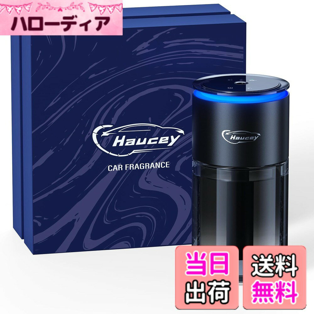 商品情報商品の説明主な仕様 【車内芳香の新基準へ——進化版】車内香りテクノロジーの新境地へ — 次世代フラッグシップ《完全改良 JK-587》誕生 長年寄せられたお客様の声を徹底的に分析し、細部までこだわり抜いて再構築した新世代モデル「JK-587」 従来の常識を超える“香りの体験価値”を追求し、設計・素材・制御技術をすべて刷新した、Haucey の自信作です。 最新の超音波霧化技術によるきめ細やかなミストは、車内にふんわりと均一に広がり、まるで上質なラグジュアリーホテルのラウンジに足を踏み入れたかのような“静かな感動”を生み出します。 コードレス設計で自由度が高く、車両の振動を自動感知して ON/OFF を制御するスマートセンサーを搭載。面倒な操作なしで、香り体験が自然に立ち上がります。 さらに、160mL の大容量タンクと国際基準品質の内部構造を採用し、香り・耐久性・安全性のすべてがワンランク上の仕上がりに。長時間のドライブや渋滞時でも、落ち着いた香りが優しく続き、心を整える上質な車内空間を演出します。 ※当社ならではの「Haucey 2年間延長」付きで、ご利用をより安心してお楽しみいただけます。【JK-587 圧倒的な違い1.：160mL 大容量＆長時間使用可能】 一般的な市販モデルはわずか 45-50mL ですが、JK-587 は160mLの大容量にアップグレード！ 旧版に比べ、耐久性・実用性・品質も大幅に向上しています。 他メーカー品とも互換性があり、使用時の損傷の心配もなく、安心して長時間お使いいただけます。【JK-587 圧倒的な違い2.：特製電子板＆超長持続バッテリー】 JK-587 は特製 PCB 板を搭載し、スマートフォン用 USB ケーブルなど他社製 USB データ線にも対応可能。電圧は 12V/1.5A に対応しており、車両起動時の電流過負荷による本体破損も防止します。 さらに 900mAh の省エネバッテリーを内蔵し、わずか1時間の充電で最大約15日間使用可能。長時間のドライブや車を離れた期間でも安心してお使いいただけます。 Type-C と USB はほとんどのコンセントに対応しており、車内でも家庭用でも幅広くご利用いただけます。【JK-587 圧倒的な違い3.：3色星空ライト＆高品質素材】 JK-587 はブルーを含む3色の星空ライトとブルーの雰囲気光を搭載し、夜間の車内を上品で心地よい高品位な雰囲気に演出します。光の変化により、友人や家族と過ごす時間もリラックスした空間を楽しめます。高品質素材を採用しており、実物は市販のどの高品質製品にも匹敵する質感と美しさです。私たちは決して低品質な製品は作りません。【JK-587 圧倒的な違い4.：抜群の静音性＆快適な香り空間】 超音波霧化技術と静音設計により、動作音はわずか25dB以下。雪が静かに大地に積もるような極上の静けさで微細なミストを生成し、車内全域に香りが瞬時に広がります。香りはそよ風のように軽やかで繊細、3段階のモードで強さを自由に調整可能。運転状態を瞬時に感知するスマートモード搭載で、手動操作なしで自動的にON/OFFが切り替わり、従来のアロマディフューザーのような騒音を気にせず、深いリラックス効果を与える癒しの香り空間を静かに楽しめます。【JK-587 圧倒的な違い5.：天然香料：フランス産高級ホワイトムスク】 フランス L'Oberette 社製の 100% 天然ホワイトムスク精油を贅沢に使用。 合成的な強さではなく、柔らかく上品で、ほのかな甘さと清潔感が調和した香りが、車内を心地よい空間へと導きます。 ROSH 認証取得 有害物質を含まない、安全で環境にもやさしい品質設計。 IFRA 認証香料を使用 国際香料規格に準拠した成分のみを採用し、安心して使える高品質の香りを実現。 これらの認証により、日常使いにも安心できる品質を確保しています。 ホワイトムスクならではのやわらかな甘さがふんわりと広がり、長時間にわたり落ち着いた香りが続きます。 リラックスした心地よいドライブをサポートします。【パッケージ内容】 JK-587 本体：高品質素材採用（高さ約13cm、底径約6.9cm）、ブルーを含む3色の星空ライト搭載で、夜間の車内を上品で心地よい雰囲気に演出します。洗練されたデザインで、車内をよりスタイリッシュに演出。 専用香水：160ml（ホワイトムスクの香り）。上質なフランス製香料を使用し、心地よい香りが車内を包み込みます。 USB/Type-C ケーブル：100cm。便利な長さで、車内でも家庭でも幅広く設置可能。特製 PCB に対応し、12V/1.5A までサポート。 取扱説明書：英語・日本語対応。分かりやすいガイドで、誰でも簡単に使い始められます。