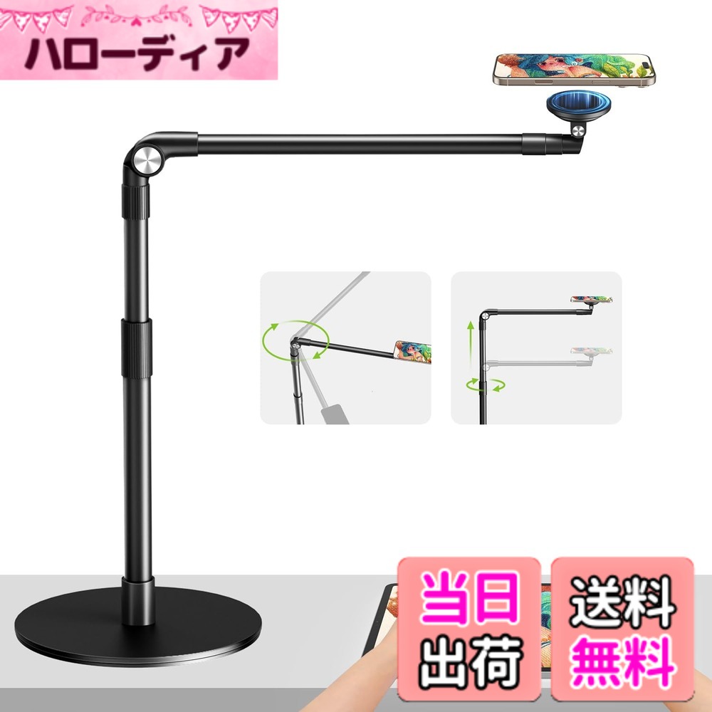 商品情報商品の説明主な仕様 【ワンタッチMagSafe装着】 強力なN55マグネット20個がiPhoneのMagSwitchと完全合致。片手でサッと装着できる手軽さで、まさに俯瞰撮影 スマホスタンドとして最適です。iPhone 12-17シリーズやMagSafeケースに対応。非MagSwitch機種には付属の金属リングをご利用ください。【安定の重量ベース設計】 重量3.3ポンド（約1.5kg）の重厚ベース＋長尺アームで、スマホ 真上から撮影する際も驚くほど安定。アームを90度に伸ばしても転倒せず、底面のラバーフットで画面タップや回転操作時もぐらつきません。高品質アルミニウム製で耐久性・安定性に優れています。【特許ヒンジでたるみ防止】 特許技術の金属製強力ヒンジを採用した俯瞰撮影 アームが、最大耐荷重1kg・安定性200％アップを実現。たるみ・落下を防ぐため、スマホスタンド 料理としても安心してお使いいただけます。料理動画撮影中もアームが下がらず、理想のアングルをキープできます。【書類も簡単スキャン】 全長約38cmのアームは工具不要で上下・360度回転調整可能。書類を簡単に読み取るスマホ スキャナー スタンドとしても便利で、手狭な場所や難しい角度でもパッとセットできます。デスクやキッチンでの動画撮影、ペイント、Zoom会議など幅広く活躍します。【自由な高さ＆角度調整】 高さ約38-61cm・360度回転ヒンジ搭載の俯瞰撮影 スタンド。横向き・縦向き・逆さまなど自由に角度変更可能。ホルダーを持ち上げて傾けたり回転させるだけで、望みのポジションにすぐセットできる手軽さです。