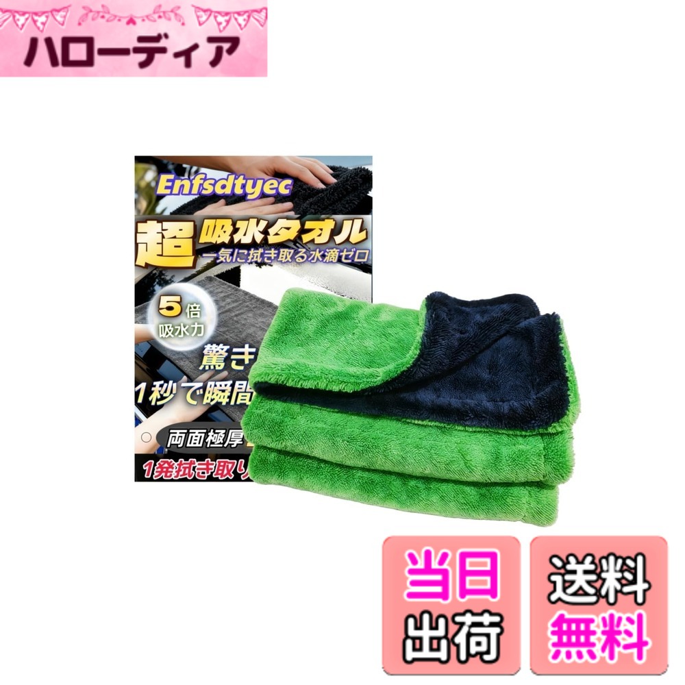 【送料無料】Enfsdtyec 洗車 タオル 大判マイクロファイバークロス 超吸水 極厚 超...
