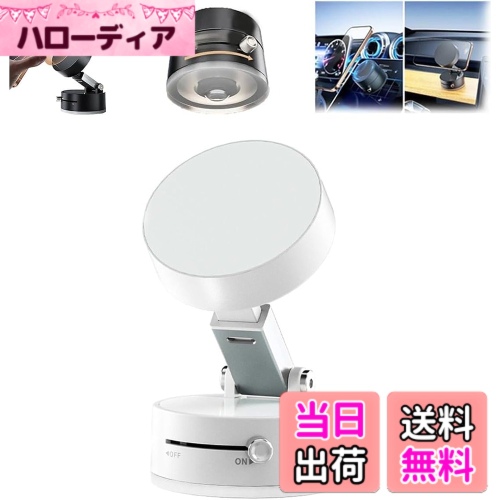 商品情報商品の説明主な仕様 次世代磁気取り付け: N52ネオジム磁石を搭載したカーフォンホルダーで運転の利便性を革新します。注意:この製品はABS製で、滑らかな表面で使用する必要があります。繰り返し使用すると真空吸着能力が低下すると、表面に数滴の水滴を重ねることで吸引力が増すことがあります。即時真空シール: この吸盤式電話マウントは、わずか4分の1回転のロック機構で超強固な結合を生み出します。電源は不要で、ねじるだけで従来のマウントより80%強くなる瞬間のホールド効果が得られます。精密設計のボールジョイント: 車用真空磁気電話ホルダーは、精密に設計されたボールジョイントを備え、360°の傾き調整が可能です。航空宇宙グレードのアルミアームは耐久性を確保しつつ、洗練された美観を維持しています。マルチサーフェス対応: この真空マグネット式電話スタンドは、フロントガラス、ダッシュボード(滑り止めパッド付き)、ジムミラー、オフィスデスク、さらにはテスラのセンターコンソールにも使えます。平らに折りたたむことでグローブボックスに収納しやすくなります。ボーナスアクセサリー付きコンプリートキット: すべての真空磁気電話台には、非磁気電話用の金属リングとダッシュボード取り付け用のプレミアム接着パッドが付属しています。すべてのiPhoneモデル(16/15/14/13/12)およびAndroidスマートフォンに対応しています。