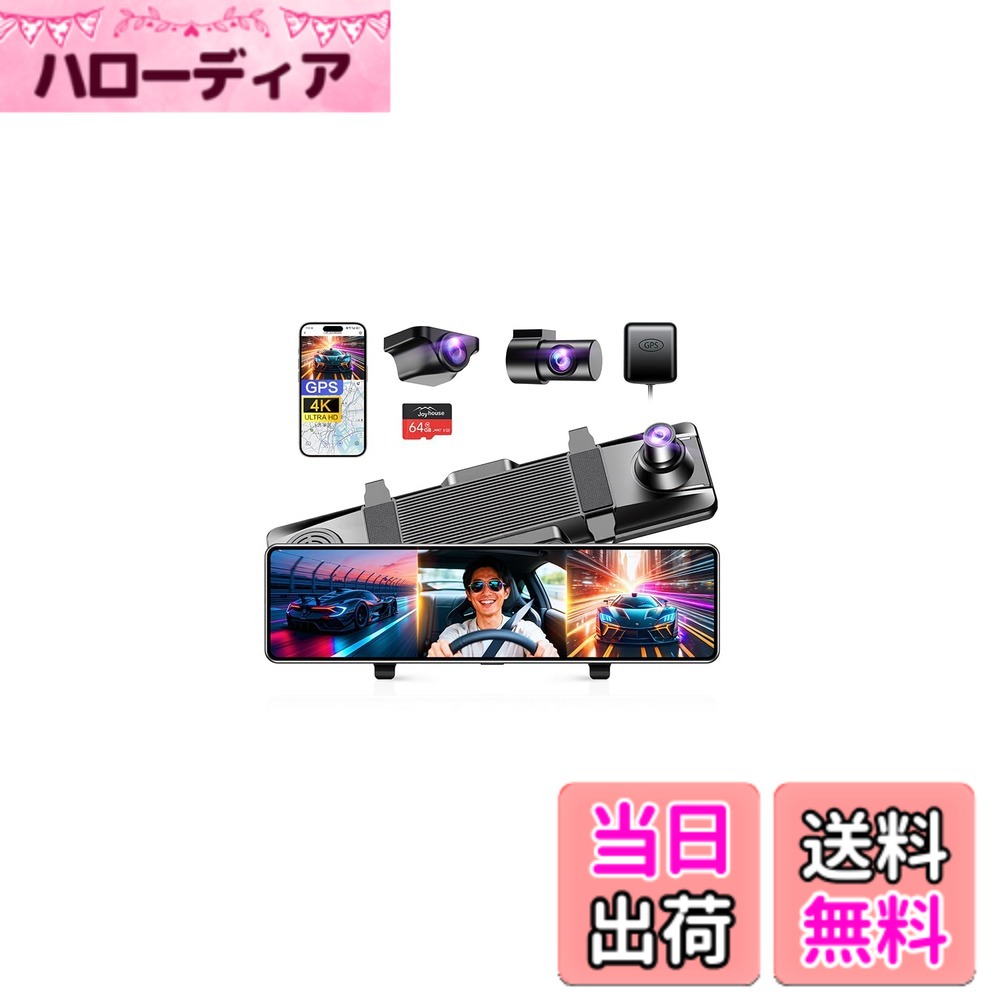 セルスタードライブレコーダー ミラー型レーダー探知機 配線一式付き セルスタードライブレコーダー ミラー型レーダー探知機 配線一式付き