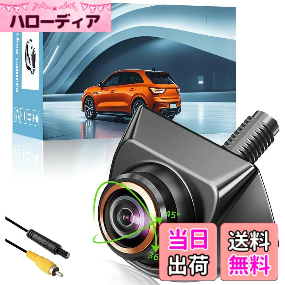 商品情報商品の説明【AHD/CVBS自動切替 & ワイド互換性】従来のカメラはCVBSかAHDの片方のみ対応のため、ヘッドユニットとの不一致が多発。当カメラはAHD 1080PとCVBSモードを自動検出・切替可能。あらゆるナビ・モニターに対応し、買い替え時も互換性問題を解消。ミラー/通常画像切り替えやガイドラインON/OFF機能も内蔵。主な仕様 【AHD/CVBS自動切替 & ワイド互換性】従来のカメラはCVBSかAHDの片方のみ対応のため、ヘッドユニットとの不一致が多発。当カメラはAHD 1080PとCVBSモードを自動検出・切替可能。あらゆるナビ・モニターに対応し、買い替え時も互換性問題を解消。ミラー/通常画像切り替えやガイドラインON/OFF機能も内蔵。【360°回転ボディで簡単設置 & 角度調整】360°+45°回転可能なボディ設計で、フロント・リア・サイドあらゆる取り付け位置に柔軟対応。レンズを手動で回転させるだけで最適な視野角を簡単設定。スペーサーや複雑な調整不要で、トレーラー・縦列駐車・死角確認にも理想的なアングルを実現。【200万画素CCD & 170°超広角で死角をカバー】ソニー製CCDセンサーとF1.8大口径6枚レンズを採用。200万画素で1080Pの高精細画質を実現。さらに170°超広角魚眼レンズで、トラックや大型車の盲点も広くカバー。WDR技術で明暗差の大きい環境でもくっきり表示。【超暗視機能 & 夜間でも鮮明な映像】高感度センサーと光透過性に優れたレンズを組み合わせ、暗所でも自然な色再現とクリアな映像を提供。真っ暗な夜間駐車時や地下駐車場でも、周囲の状況を鮮明に確認可能。【IP68K防水防塵 & 耐久性抜群】完全密閉構造と高純度樹脂素材で、IP68K等級の防水防塵性能を実現。雨・雪・ホコリ・温度変化にも強く、結露や浸水の心配なし。防振設計も備え、過酷な車載環境でも長期間安定動作します。
