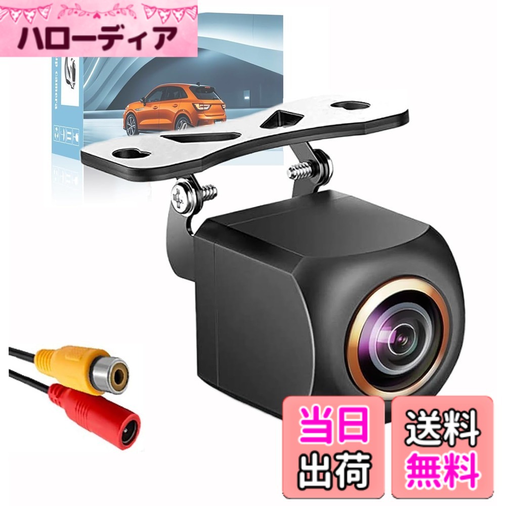商品情報商品の説明【広範囲互換 & 智能切替】新旧車両に対応、取付き心配なしAHDとCVBSの2大信号方式を自動認識・切替対応。お使いのカーナビ（純正/市販品）がどちらの方式でも、即插即用で互換性の問題がありません。ガイド線の表示/非表示も簡単切替可能で、あらゆる運転環境と好みに合わせられます。主な仕様 【広範囲互換 & 智能切替】新旧車両に対応、取付き心配なしAHDとCVBSの2大信号方式を自動認識・切替対応。お使いのカーナビ（純正/市販品）がどちらの方式でも、即插即用で互換性の問題がありません。ガイド線の表示/非表示も簡単切替可能で、あらゆる運転環境と好みに合わせられます。【1080P真高清画質】200万高画素CCDセンサーで、昼夜クリア視界業界標準を超える約200万有効画素の高感度CCDセンサーを搭載。自動露光補正とWDR機能により、真夏の太陽光や夜間のヘッドライトなど、過酷な光環境下でも白飛び・黒つぶれを防ぎ、ナンバーや障害物の識別が容易なクリアな映像を提供します。【真夜中も安心の超暗視 & 高い耐久性】IP68完全防水・防塵設計最新の赤外線ナイトビジョン技術を採用し、暗闇でも後方の状況を明るく映し出します。本体はIP68等級の完全防水・防塵構造（検索結果中には更に高いIP69K等級の製品も存在）。防振、耐高低温設計を経て、洗車や悪天候でも性能を安定させ、長期的に安心してお使いいただけます。【170°超広角レンズ】死角を大幅カット、駐車のストレスを軽減魚眼レンズによる170°の超広視野角で、従来のカメラでは見えなかった車体両端の盲区をカバー。角度調整可能なブラケットで、お車に合わせた最適なアングルに設定でき、縦列駐車や狭い場所でのバックも自信を持って行えます。【簡単セルフ取付 & 1年】工具不要、ドライバー初心者も安心超小型で目立たないデザイン。専用の取り付け金具と分かりやすい説明書付きで、特別な工具や専門知識がなくても簡単に設置可能。商品の品質に万全を期しておりますが、万一不具合があった場合でも、購入日より1年間のをご用意しております。お気軽にご連絡ください。