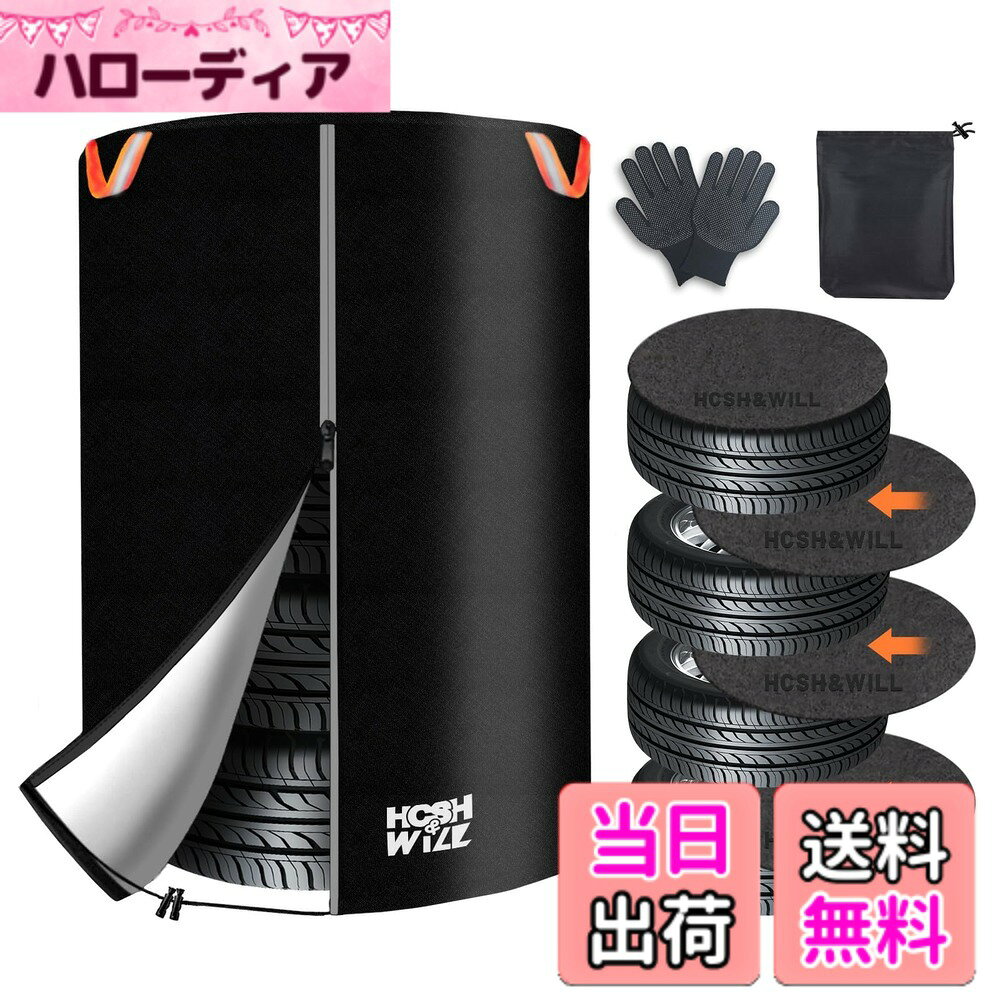 商品情報商品の説明主な仕様 【製品仕様】 私たちのタイヤカバーは、さまざまなタイプとサイズのタイヤに対応するために、3つの異なるサイズをデザインしました。S：直径65x高さ90センチ、M：直径73x高さ110センチ、L：直径85x高さ120センチ。これらはそれぞれ外径63/72/83センチ以下のタイヤに適しており、最大4本のタイヤを収納でき、完璧にフィットします。購入の際は、事前にタイヤのサイズを測定してください。乗用車、SUV、トラックを問わず、理想的な保護を提供し、さまざまなニーズに応えます。【高品質素材】 私たちのタイヤカバーは、表面に厚手で耐久性のある420Dオックスフォード生地を使用し、裏面にはPU防水シルバーコーティングを施しています。頑丈で破損しにくく、優れた防晒性と防塵性を備えており、紫外線によるタイヤのひび割れを防ぎ、老化を防止します。これにより、長い使用寿命を実現します。夏の強い日差し、雨、雪、ほこり、摩擦など、あらゆる環境からタイヤをしっかりと保護します。この高品質な素材は、防水性とUV耐性に優れ、厳しい天候条件からタイヤを守ります。さらに、軽量で扱いやすく、安全にフィットする特性も持っています。【夜間反射ハンドル＆ジッパー】 私たちのタイヤカバーには、広めの反射ハンドルと、ジッパー両側に反射ストライプが追加されています。これにより、視認性が向上し、暗い場所での操作が容易になります。特に夜間や薄暗い条件での使用時に安全性を確保し、他の人や車両に認識されやすくなります。これらのデザインは利便性だけでなく、あなたの安全と安心も考慮されています。夜間にタイヤを移動したり保管したりする際にも、しっかりとタイヤを保護します。【強力な防風・防水設計】 私たちのタイヤカバーは、超強力な防風・防水設計を採用しており、あらゆる厳しい天候条件からタイヤをしっかり保護します。特に、調整可能なストラップと密閉構造により、強風でもカバーが動かず、雨や雪の侵入を防ぎます。この設計により、タイヤは常に乾燥した状態を保ち、老化を防ぎ、性能を長期間維持します。安全な屋外保管が可能で、あなたのタイヤを確実に守ります。【4つのフェルトパッドと収納袋付き】 このタイヤ収納袋には4つのフェルトパッドと収納袋が付属しており、タイヤを保管する際に損傷を防ぎ、整理や持ち運びも簡単です。タイヤを完璧に保護し、収納体験を向上させます。また、滑り止め手袋もプレゼントし、作業や活動をより安全にします。