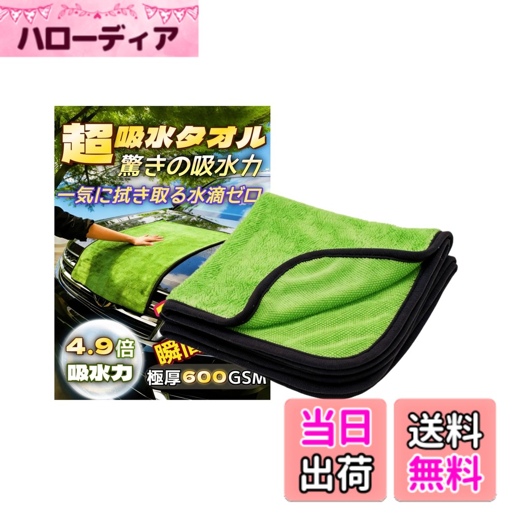 商品情報商品の説明主な仕様 【超厚手600GSMマイクロファイバーで驚きの吸水力】プロ仕様の「超吸水」洗車タオルは600GSMの極厚ロングツイストマイクロファイバーを採用した,耐久性に優れている，驚くほどに表面の水分を一瞬に拭き取り、.通常のタオルより5倍、一般的マイクロファイバーより2倍の吸水性が優れており，1枚のタオルで全車両を拭き上げ、二度拭きの手間がなく、車を傷つける心配もありません.br【サイズと用途に応じたセット】[素材]600GSM、80%ポリエステル、20%ナイロン 50x60cm：ホイールや細かい部分、エンブレム周りに最適；60x90cm：広いボンネットやルーフなど、車の大きな面を一気に拭き取るのに最適；2枚セット：40x40cm + 60x90cm または 50x60cm x 2枚 のセットで、細部から広い面まで一気に対応，水分を一気に吸収し、洗車後の仕上げがスピーディーに！【糸くずや拭き跡も残らない】こちらの拭き上げ専用タオルは、縁部分が弾力性の高い柔らかな生地で縫製されており、肌触りが優しく、車体を傷つけることなく、表面に残った細かな汚れやホコリを効果的に取り除けます、特に細かい部分や塗装面のクリーニングに優しく拭き取ることができます,ふきあげ時間を平均1/2に短縮，拭き取る力が抜群です.br【大判洗車タオル】Enfsdtyecマイクロファイバー洗車タオルは一度も絞らずにSUV全体を拭き上げることが可能です，SUV・ミニバンなど大型車のルーフや広いボディも楽々拭き取り，一般タオルより効率的な作業をサポート，広いボンネットやルーフ、サイドミラー、ガラス面を一気にカバーできる，広げて引っ張るだけで、タオルが水分を一気に吸い取ります.br【スピード拭き上げ】マイクロファイバークロスで，一拭きで完璧仕上げ！驚異の吸水力で洗車時間を大幅短縮！洗車後の拭き取りがさらにスピーディに.