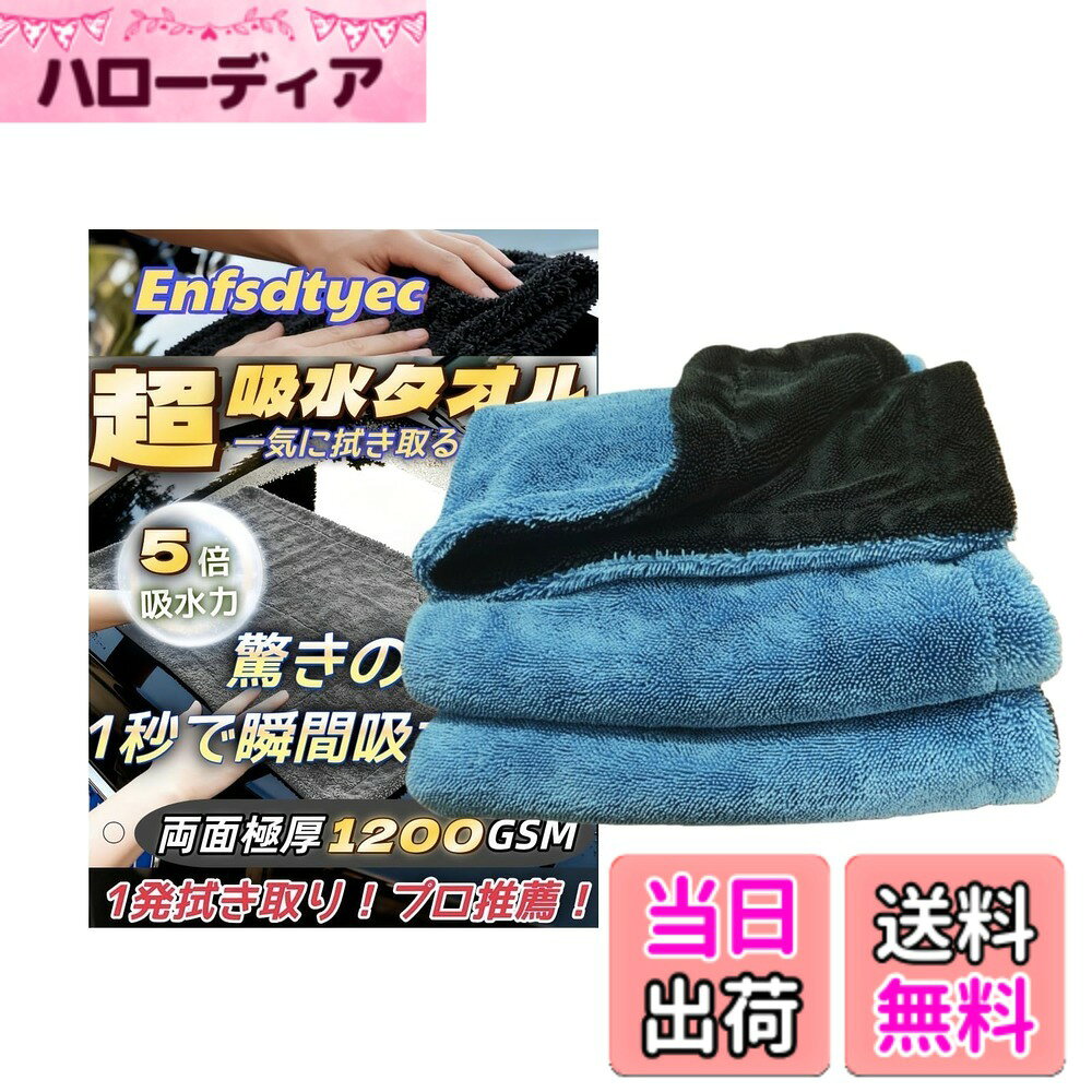 【送料無料】Enfsdtyec 洗車 タオル 超吸水 大判 マイクロファイバークロス 極厚 ...