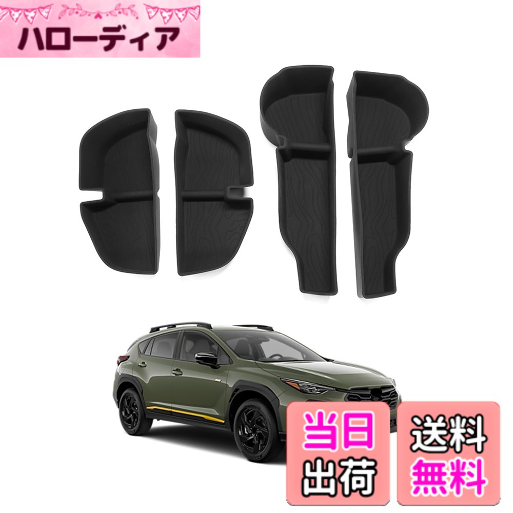 商品情報商品の説明対応車種 スバル インプレッサ 6代目 GU6/GU7/GUD/GUE型（2023年 - ） スバル クロストレック GUD/GUE/GUF型 （2023年 - ） 元の車両データから設計され、100％適切です。 製品を購入する前に、製品の説明の互換性をチェックして、モデルに適していることを確認してください。主な仕様 【適合車種】スバル インプレッサ 6代目 GU6/GU7/GUD/GUE型（2023年 - ）スバル クロストレック GUD/GUE/GUF型 （2023年 - ）に適合します。製品はオリジナルのサイズに合わせてカスタマイズされており、完璧にフィットします。ご購入前に適合車種と取付箇所の形状をご確認ください。【優れたデザイン】車ドア収納ボックス用の一体型保護パッド、車ドアスロットのサイズに完全に一致します。取り付けも取り出しも簡単です。車ドア内に隙間がなく、ゴミが残りません。【高品質素材】プレミアム品質のシリコーン製で、耐久性があり、高温に耐え、独特の臭いがしません。シリコン素材は天然の滑り止め特性があり、表面摩擦が大きいため、運転中は物体の摩擦や振動を減らして騒音を減らします。【使いやすい】3Dスキャン技術が採用し、スエリアのサイズに合います。車種別専用設計なので、置くだけでピッタリフィットし、工具も一切不要なので、誰でも簡単に取り付けることができます。製品には防水性があり、水や飲み物がエリアに侵入するのを防ぐことができます。汚れた場合は、表面に水洗ってもいいです。【サービス】購入する前にあなたの車のモデルを確認し、それが適切であるかどうかを比較してください。他にご質問がある場合は、お気軽にお問い合わせください。