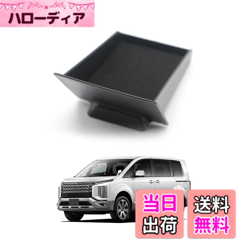 楽天市場】デリカd5 収納（パーツ｜車用品）：車用品・バイク用品の通販