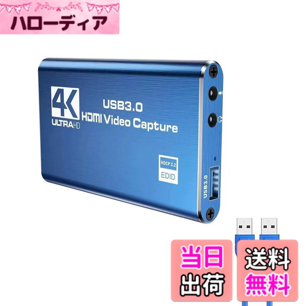 HDMI キャプチャーボード対応 Denkouozi 4K パススルー対応 1080P/60FPS 低遅延 USB 3.0 HD 高速伝送 ゲーム実況生配信 会議 ライブ配信 録画 画面共有 Switch PS5/PS4 Xbox Wiiu Windows、MacOS、linux、Android 5.0以上に適用 青色