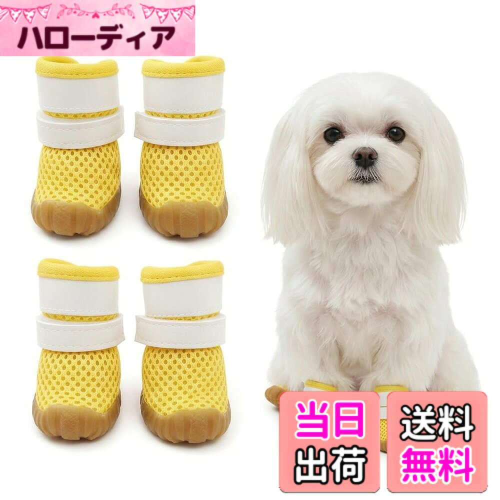 商品情報商品の説明商品の説明 犬用シューズ、春夏秋の快適な散歩に最適です。通気性の高いメッシュ素材で愛犬の足元が蒸れず、滑り止め・耐磨耗性に優れたゴム底が普通の布底より長持ち。足首はマジックテープでしっかり固定され、振り払われにくく、装着も簡単です。これでお散歩の後は足拭きの手間がなく、室内も清潔。ブルーやピンクなどのかわいいカラーと、体重1.5kg-9kgの愛犬に合わせた5サイズをご用意しています。愛犬の毎日のお散歩を、快適で清潔でおしゃれなものに変える一本です。 使用方法 犬用レインコートは、体重約1.5-9kgの小型犬・猫などのペットにのみ適用されます。主な仕様 通気性に優れたメッシュ素材を使用。蒸れにくく、春から秋の散歩でも愛犬の足先を快適に保ちます。滑り止め・耐磨耗性に優れたゴム底を採用。独特の溝デザインで安定感抜群。布底よりはるかに長持ちします。足首部分は調整可能なマジックテープで、ぴったりフィットして外れにくい。装着もとっても簡単です。汚れや水から愛犬の足をガード。散歩後の足拭きが不要になり、室内も清潔。飼い主様の負担を軽減します。brSから2XLまでの5段階サイズで、体重1.5kg-9kgの愛犬にフィット。ブルーやピンクなど、かわいい複数カラーをご用意。