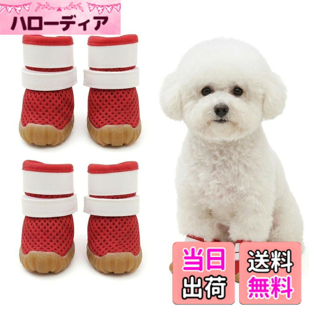 商品情報商品の説明商品の説明 犬用シューズ、春夏秋の快適な散歩に最適です。通気性の高いメッシュ素材で愛犬の足元が蒸れず、滑り止め・耐磨耗性に優れたゴム底が普通の布底より長持ち。足首はマジックテープでしっかり固定され、振り払われにくく、装着も簡単です。これでお散歩の後は足拭きの手間がなく、室内も清潔。ブルーやピンクなどのかわいいカラーと、体重1.5kg-9kgの愛犬に合わせた5サイズをご用意しています。愛犬の毎日のお散歩を、快適で清潔でおしゃれなものに変える一本です。 使用方法 犬用レインコートは、体重約1.5-9kgの小型犬・猫などのペットにのみ適用されます。主な仕様 通気性に優れたメッシュ素材を使用。蒸れにくく、春から秋の散歩でも愛犬の足先を快適に保ちます。滑り止め・耐磨耗性に優れたゴム底を採用。独特の溝デザインで安定感抜群。布底よりはるかに長持ちします。足首部分は調整可能なマジックテープで、ぴったりフィットして外れにくい。装着もとっても簡単です。汚れや水から愛犬の足をガード。散歩後の足拭きが不要になり、室内も清潔。飼い主様の負担を軽減します。brSから2XLまでの5段階サイズで、体重1.5kg-9kgの愛犬にフィット。ブルーやピンクなど、かわいい複数カラーをご用意。