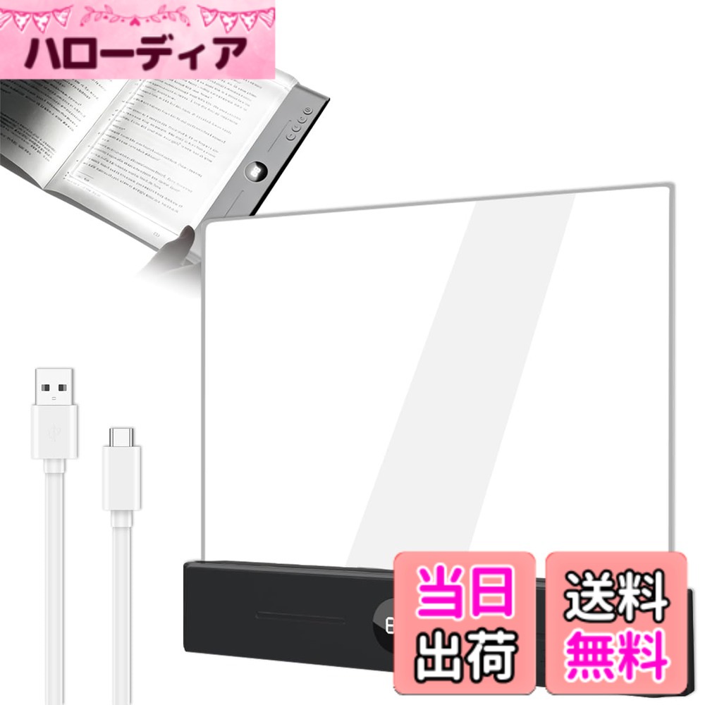 商品情報商品の説明主な仕様 【無段階調光で理想の明るさに調整可能】物理ボタン式を採用し、ボタン操作で明るさを自由に調整できる無段階調光機能を搭載。直感的で操作しやすく、読書や勉強、就寝前にも最適です【3色切替でシーンに合わせて使い分け】暖色・白色・昼白色の3色モード切替が可能。目に優しい光で長時間の読書でも快適。時間帯や用途に合わせて最適な光を選べます。【1-99分タイマー設定可能・自動消灯機能付き】1分から99分まで自由にタイマー設定が可能。お好みの時間に自動消灯できるため、就寝前の読書やリラックスタイムにも安心してご使用いただけます。省エネ対策にも効果的です。【目に優しい均一発光設計】LED光源がページ全体を均一に照らし、チラつきや眩しさを軽減。暗い部屋でも周囲を気にせず快適に読書ができます【軽量＆持ち運び便利な平板型デザイン】薄型・軽量設計でバッグにもすっきり収納可能。旅行・出張・図書館・機内など様々なシーンで活躍します。