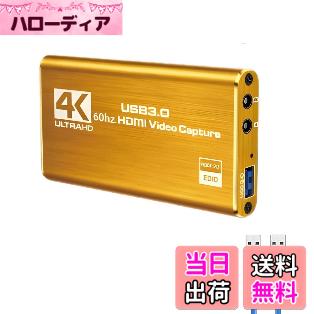 HDMI キャプチャーボード対応 Denkouozi 4K パススルー対応 1080P/60FPS 低遅延 USB 3.0 HD 高速伝送 ゲーム実況生配信 会議 ライブ配信 録画 画面共有 Switch PS5/PS4 Xbox Wiiu Windows、MacOS、linux、Android 5.0以上に適用 金色