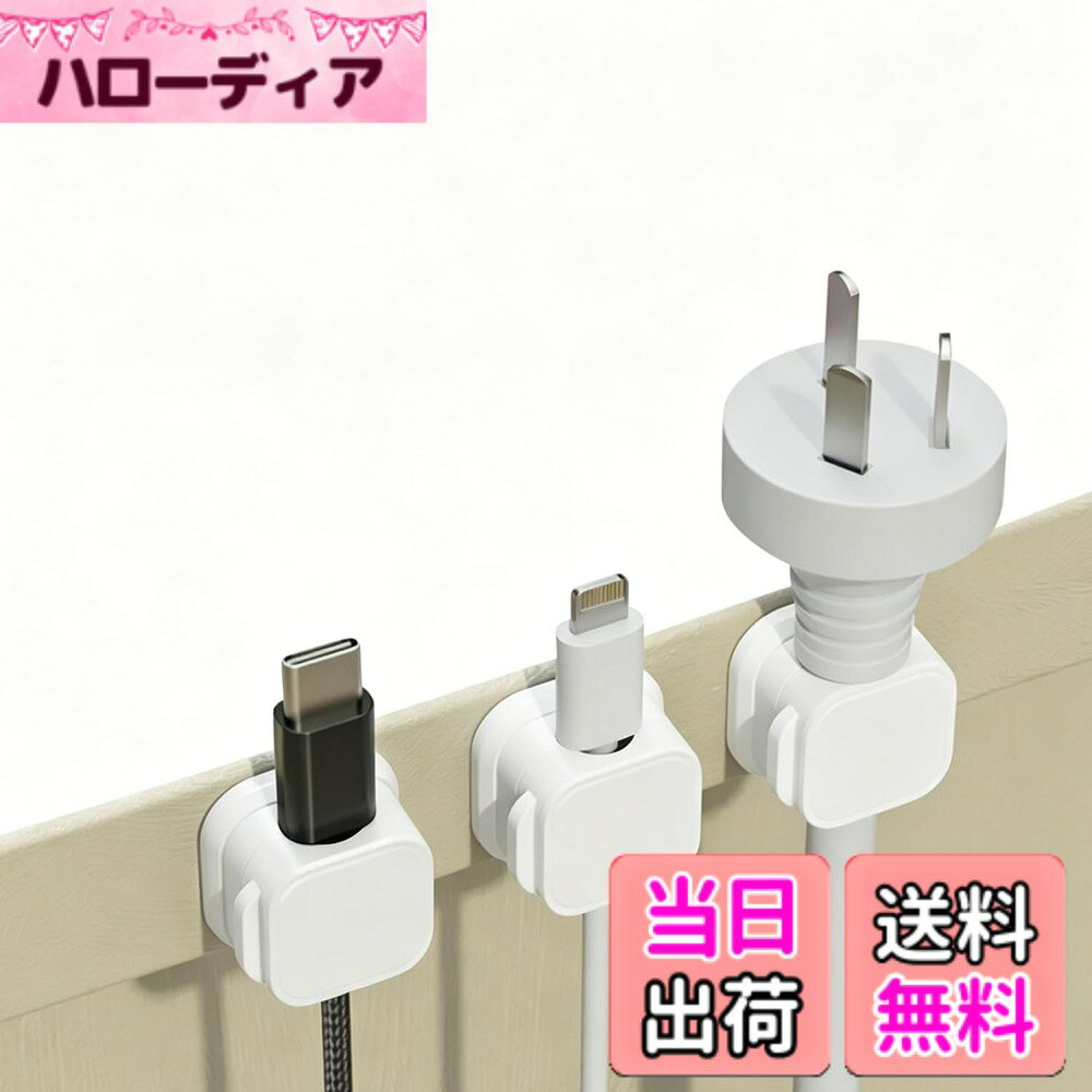 【送料無料】DR.TREE ケーブルホルダー 6個セット【マグネット式+360°回転可能】ケーブルクリップ 配線隠し 粘着式 直経8mmまでのコードに対応 デスク周り 便利グッズ オフィス/車/キッチン ケーブル収納 (ホワイト)