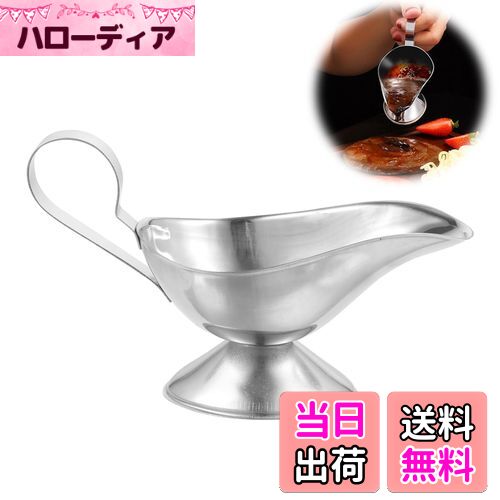 【送料無料】PAVIKE ソースポット ソース容器 ステンレス製 グレイビーボート カレーポット ステンレス..