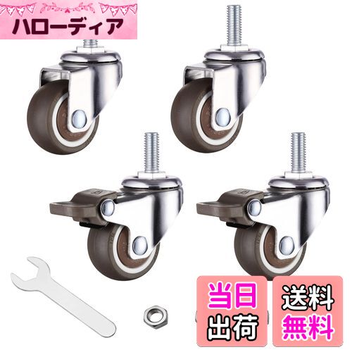 【送料無料】ネジ式 キャスター 4個セット ブレーキ付き M8ネジ 360度回転 静音 1.5インチ TPEゴム輪 ..