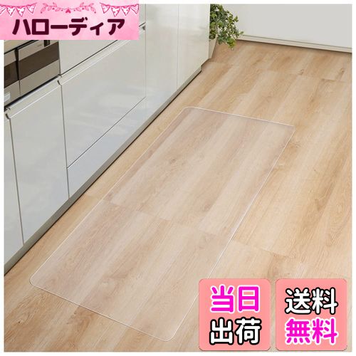 【送料無料】キッチンマット クリア PVC 45*90cm 厚さ1.5mm クリアマット 台所マット 透明マット ソフト 撥水 おしゃれ 汚れ防止 お手入れ簡単 床暖房対応 滑り止め 1K/1人暮らし適用 (90*45cm)