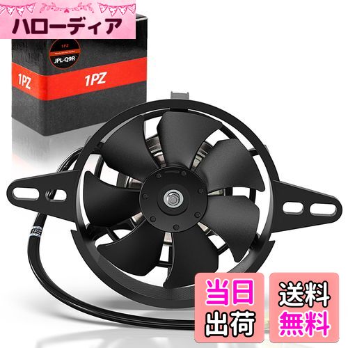 【送料無料】1PZ JPL-Q9R バイク用ラジエーター ファン 冷却ファン 電動 吸い込み式 12V オートバイ 汎..