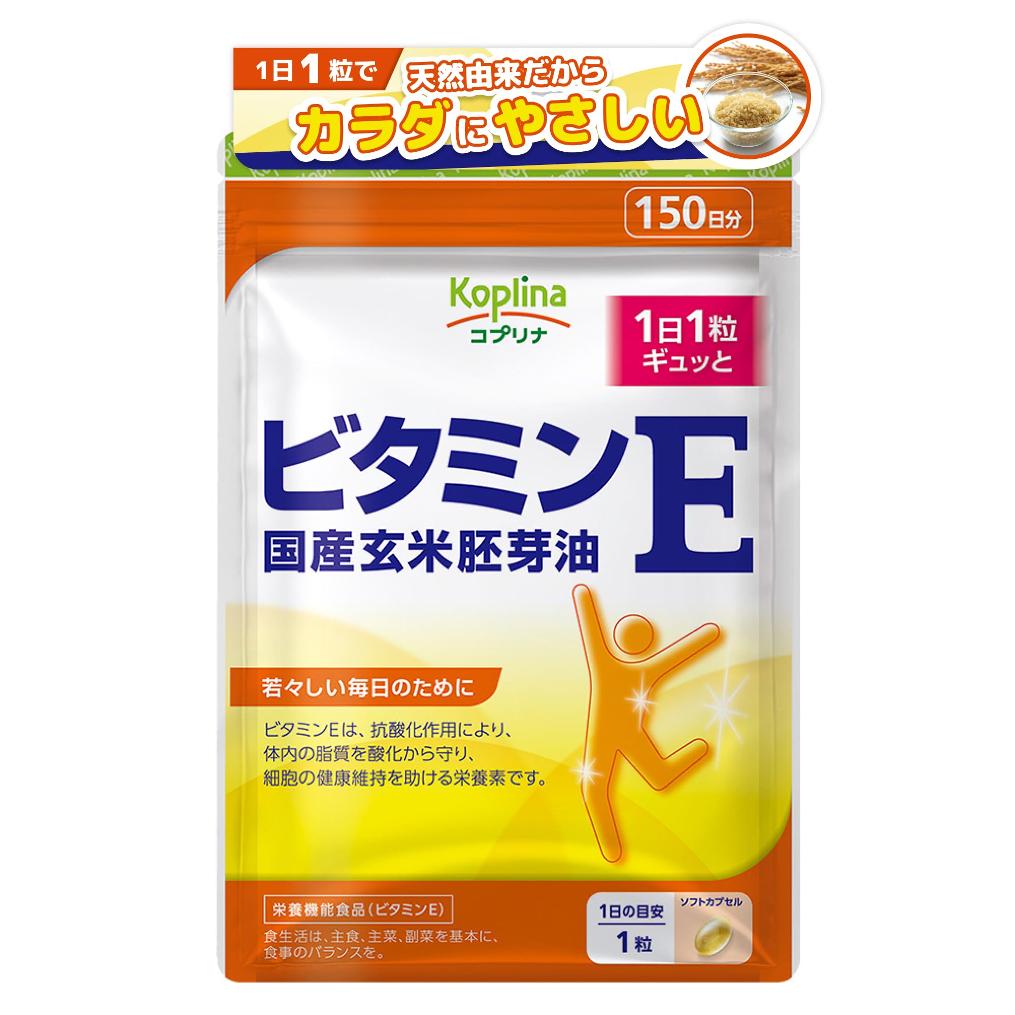 【送料無料】コプリナ ビタミンE 国産玄米胚芽油 150粒 150日分 ソフトカプセル 健康 サプリ ...