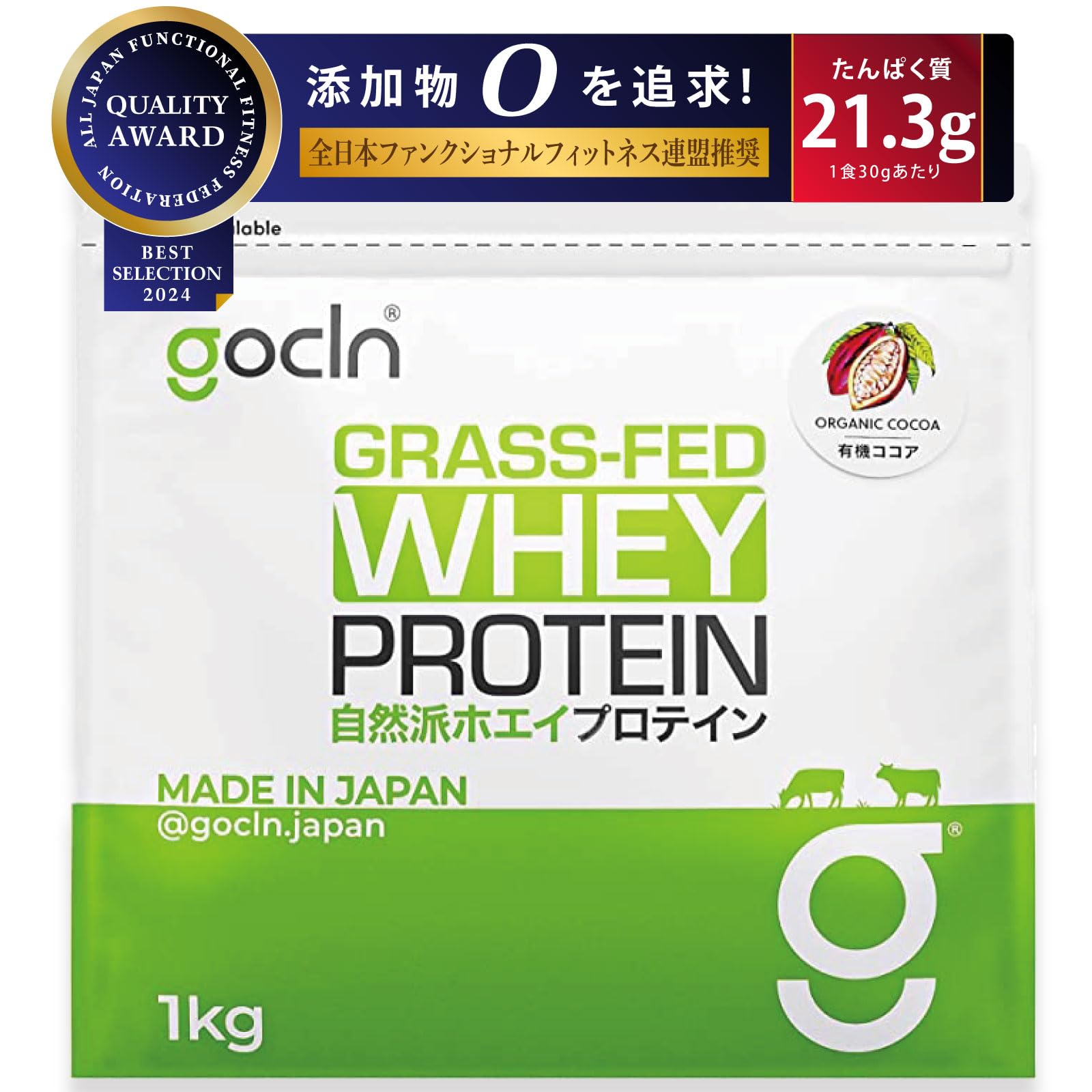【送料無料】GoCLN (ゴークリーン) グラスフェッド ホエイプロテイン (ココア) 1kg 人工甘味料不使用 国内製造 ぷろていん ホエイプロテイン WPC Whey Protein Grass-fed Made in Japan