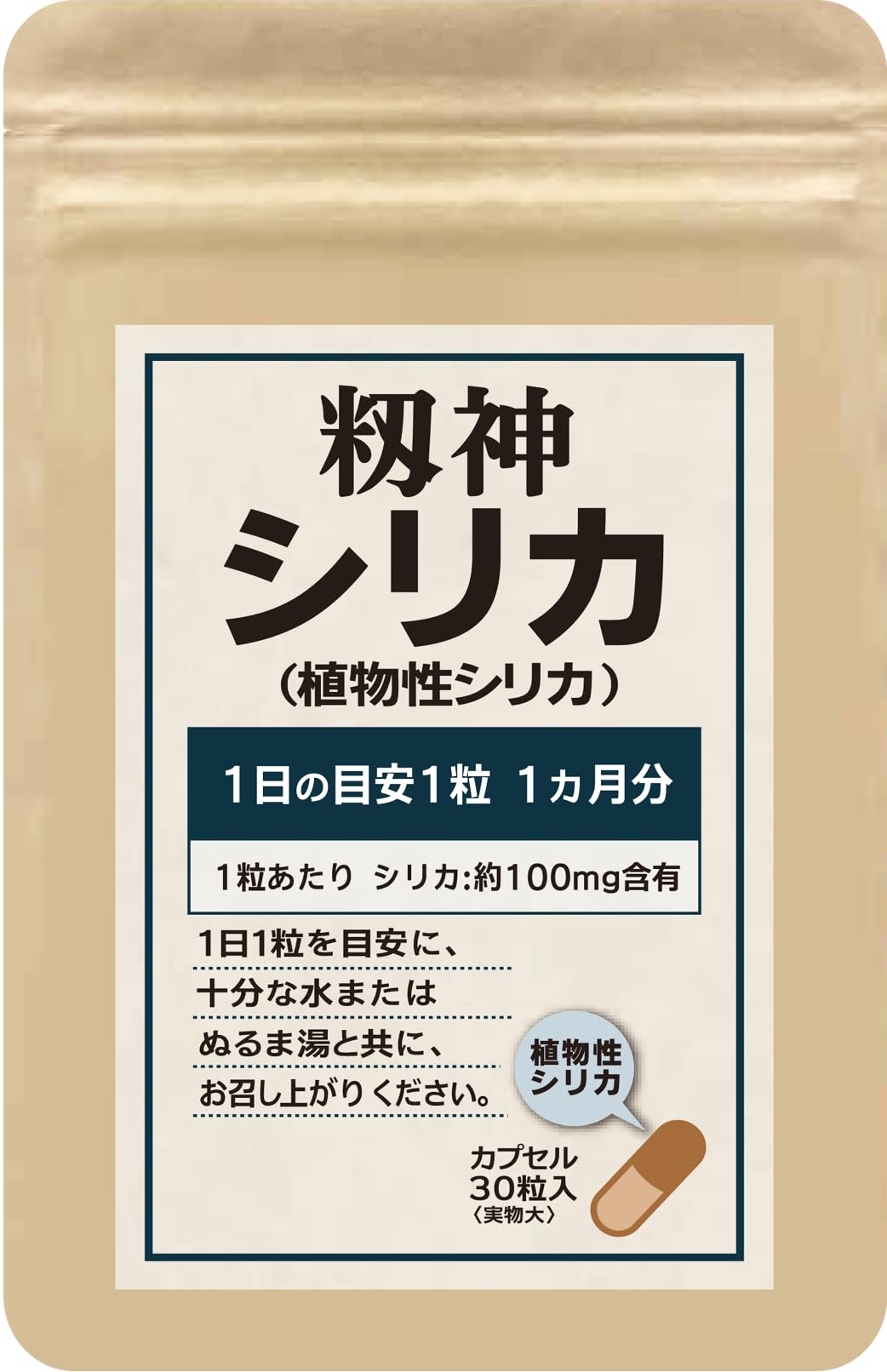 【送料無料】籾神シリカ 高濃度(ケイ素)3000mg 国産無農薬 4種のミネラル 食物繊維...