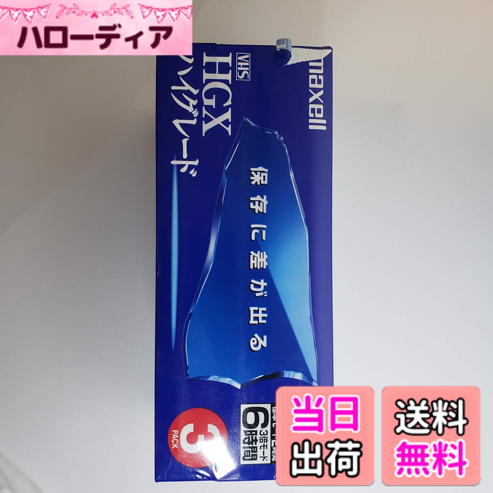 商品情報商品の説明【品名】ビデオカセットテープ 【適応システム】VHS 【グレード】ハイグレード 【録画時間】標準: 120分 / 3倍モード: 360分 【入数】3巻主な仕様 強力パワー磁性体で明るくクッキリ。S-VHS ETでも画質に差がでるハイグレードテープ大切な録画内容を守る保存に強いテープ録画ソースや使用者の識別に便利なカラフルラベルシートライブラリーに便利なインデックス機能付デザインケースリサイクル樹脂を採用した環境に配慮したカセットハーフ