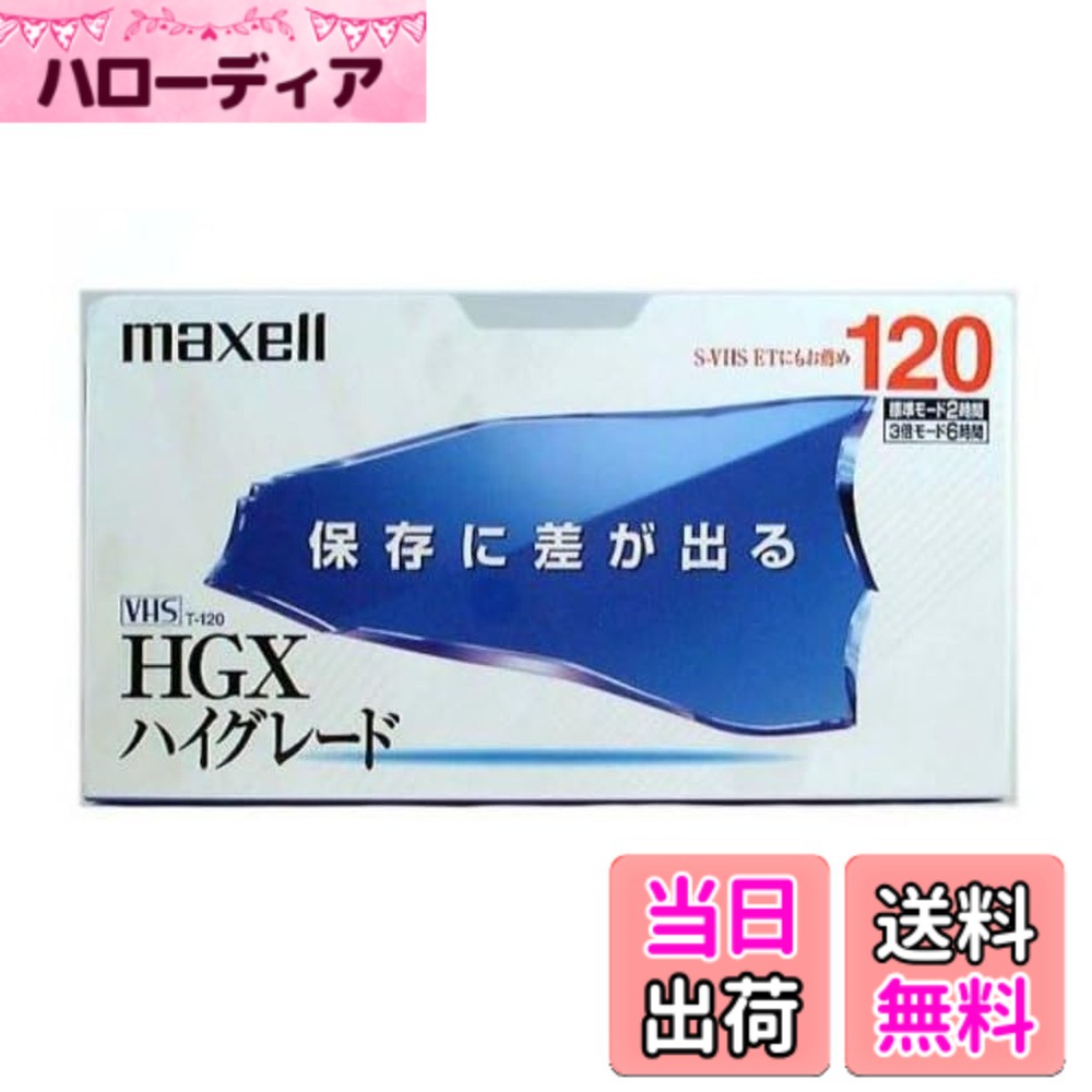 楽天市場】vhs ビデオテープ 120分の通販