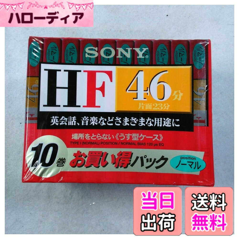 【送料無料】SONY 10C-46HFA オーディオテープ