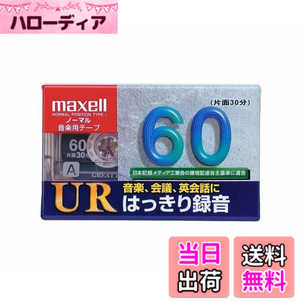 商品情報商品の説明日立マクセル主な仕様