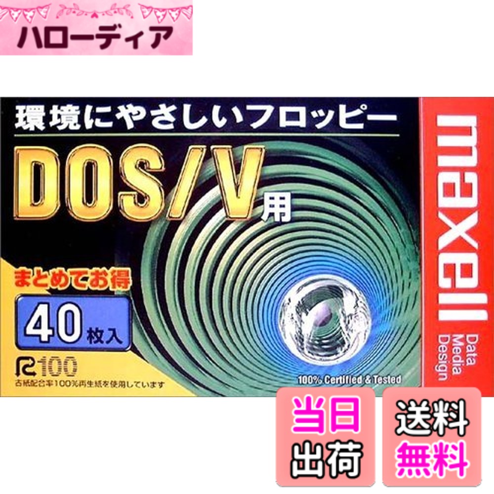 商品情報商品の説明日立マクセル主な仕様 3.5型フロッピーディスク2HD Windows(MS-DOS)フォーマット済 40枚紙ケース入