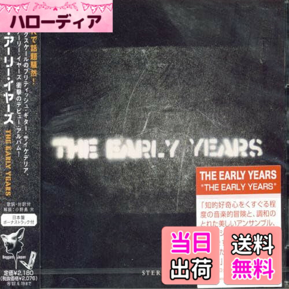 【送料無料】ジ・アーリー・イヤーズ