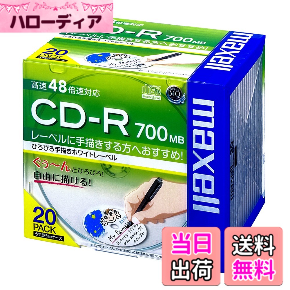 【送料無料】maxell データ用 CD-R 700MB 48倍速対応 手描きホワイトレーベル(ワイ...