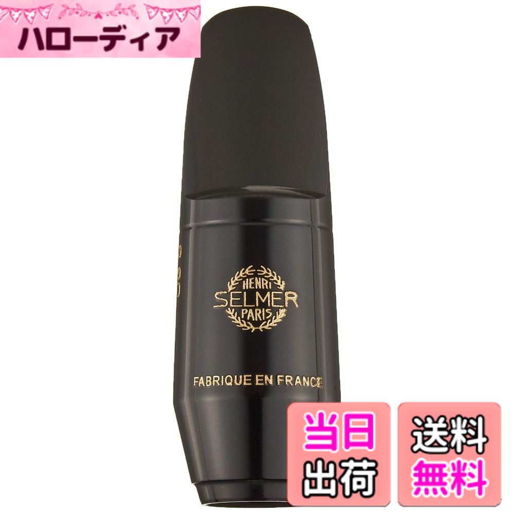 【送料無料】セルマー ソプラノサクソフォン マウスピース S90 サイズ：200