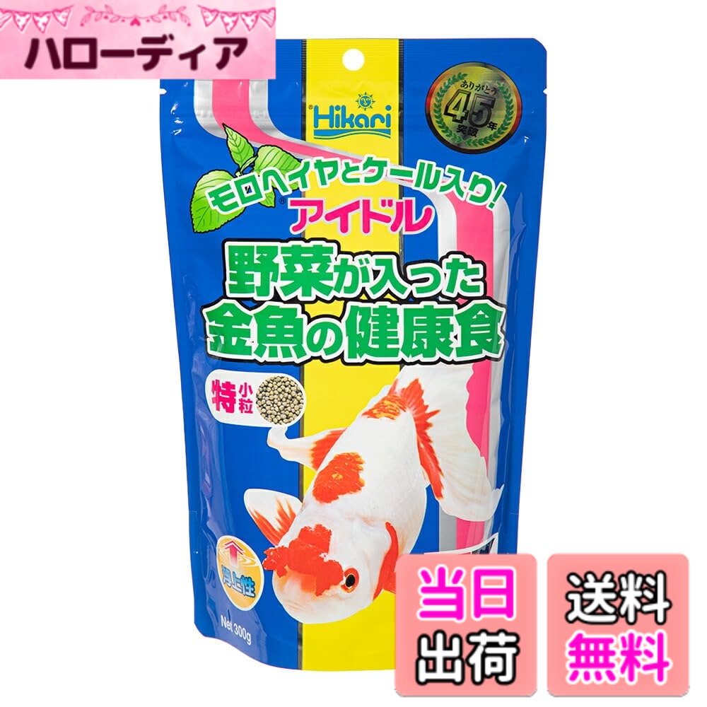商品情報商品の説明商品紹介 金魚の発育飼料。モロヘイヤとケールを配合。植物質を好む金魚の植生に配慮。モロヘイヤとケールの成分を配合され、より健康な金魚に育ちます。1.水草などの植物質を好んで食べる金魚の食性を考慮し、豊富な栄養を含む野菜の王様「モロヘイヤ」、青汁の原料「ケール」が入った健康食。2.余分な着色料を一切使用せず、金魚の健康に配慮しました。3.当社研究室で繰り返し行った成長試験を元に天然原料を厳選し、金魚の成長に必要な栄養をバランスよく配合。これだけで金魚が健康に育ちます。4.小さな金魚から大きな金魚までが食べやすい特小粒タイプです。 原材料・成分 小麦粉、フッシュミール、とうもろこし、大豆粕、グルテンミール、オキアミミール、濃縮アルファルファ、ビール酵母、ケール、モロヘイヤ、消化酵素、ガーリック、アミノ酸(L-グルタミン酸ナトリウム)、海藻粉末、ビタミン類(塩化コリン、E、C、B5、B2、A、B1、B6、B3、K、葉酸、D3、ビオチン)、ミネラル類(FE、Mg、Zn、Mn、I、P、食塩) 使用方法 本品は金魚用フードです。目的以外の用途では使用しないでください。主な仕様 本体サイズ (幅X奥行X高さ) :12.5x7x24cmbr本体重量:0.31kgbr原産国:日本