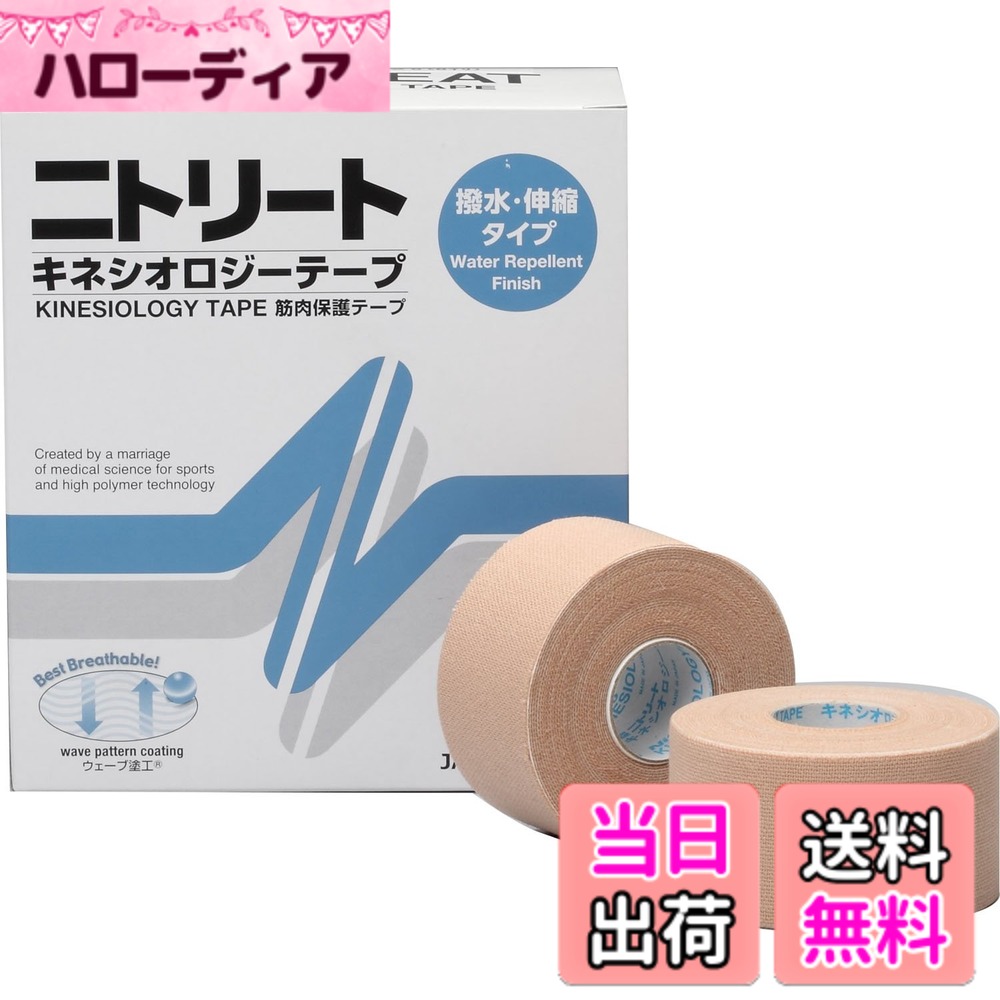 商品情報商品の説明撥水タイプ、水や汗に強く、重ね貼りに適しています。ベストセラーのキネシオロジーテープ。伸縮性を持たせてありますので、関節などに貼っても動きを妨げません。皮膚刺激の少ないアクリル系粘着剤を使用。適度な粘着力で、皮膚がひきつることなく、粘着剤が肌に残りません。粘着剤をウェーブ塗工していますので、通気性にすぐれ、むれにくく、かぶれにくくなっています。撥水タイプは水、汗に強く、重ね貼りをしても剥がれにくくなっています。主な仕様 サイズ:37.5mmx5mbr入数:8巻内容:キネシオロジーテープ（撥水タイプ）生産国:日本水や汗に強く、重ね貼りに適しています。伸縮性を持たせてありますので、関節などに貼っても動きを妨げません。
