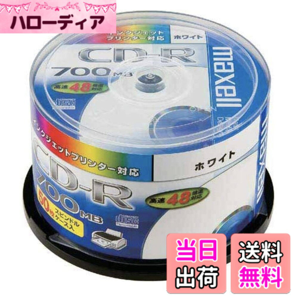 商品情報商品の説明商品の説明 高速記録でも安定した記録特性を実現。マクセルの定番モデル！ ●規格／cD−R ●容量／700MB ●倍速／2−48倍速 ●ケース仕様／スピンドルケース ●レーベルカラー／ホワイト ●印刷範囲／41−118mm ●単位（入数）／1パック（50枚入） ●メーカー品番／CDR700S.ST.PW50SP ※このメディアはレーベル面にレーベル印字可能なインクジェットプリンタで印字を行うことができます。 48倍速記録に対応したデータ用CD-R。インクジェットプリンター対応。記憶容量700MB。スピンドルケース50枚入り。 ご注意（免責）＞必ずお読みください 併売品の為品切れとなる可能性がございます。あらかじめご了承くださいませ。主な仕様 規格:CD-Rbr種類:PC用 / 48倍速入数:50br盤面印刷:可 / 印刷面:通常