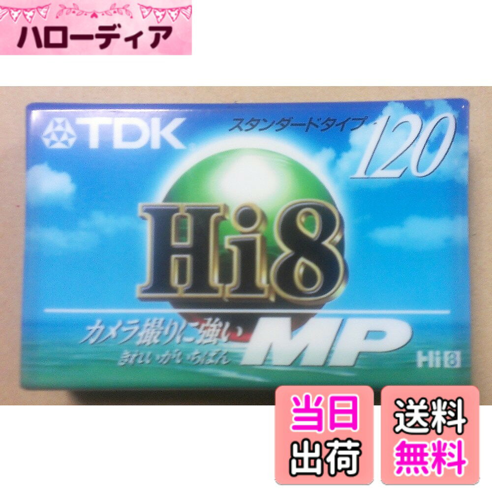 【送料無料】TDK　Hi8 MP　スタンダートタイプ120分