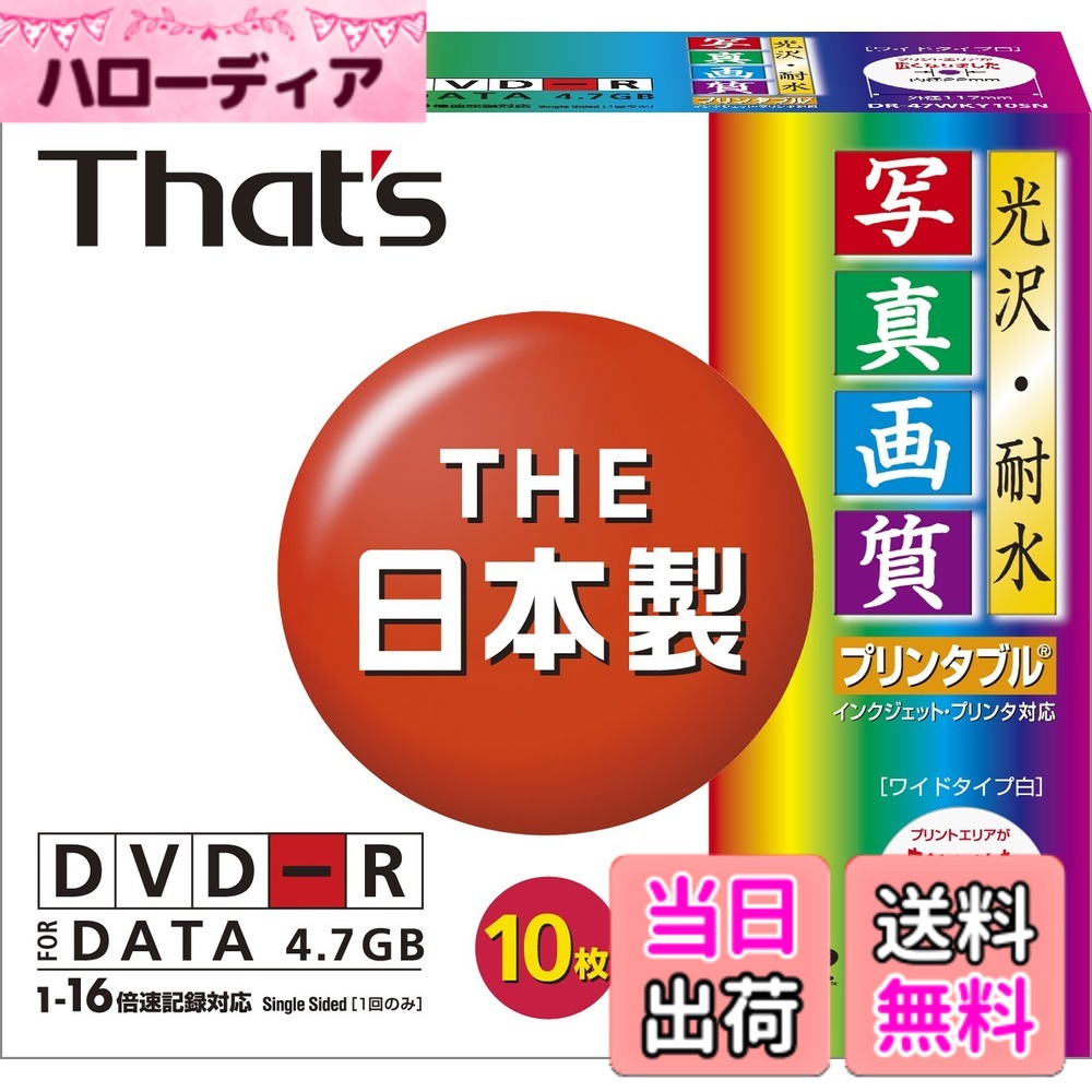楽天市場】ザッツ dvd－rの通販