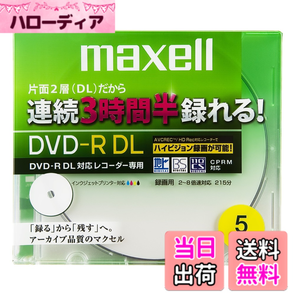 商品情報商品の説明録画用DVD-R DUAL LAYER(2-8X CPRM対応)片面2層だから連続3時間半録れる!(片面1層ディスクは2時間)高精度な記録膜積層技術の採用により、片面2層で8.5GBの大容量を実現。インクジェットプリンター対応品 カラー:ホワイト 録画再生時間/記憶容量:215分(標準モード)/片面2層 8.5GB 入数:5主な仕様 規格:-R / 容量(GB):8br種類:AV用 / 記録面:片面2層 / 8倍速入数:5br盤面印刷:可 / 印刷面:ワイド著作権保護:CPRM